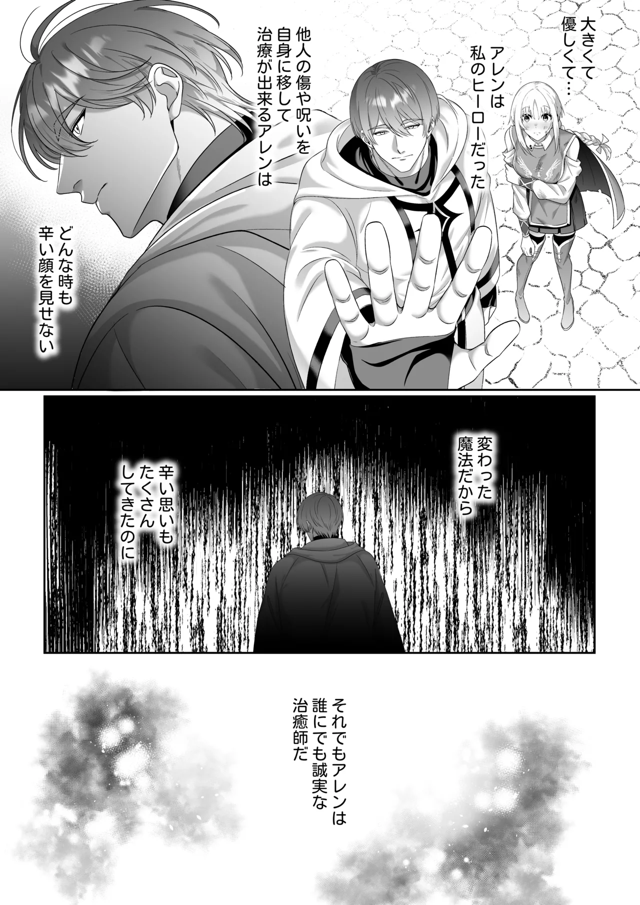 A female hero is chained by the noble healer's dark, out-of-control press - a cursed man is crushed in an embrace by a man of different physical size - изображение № 7