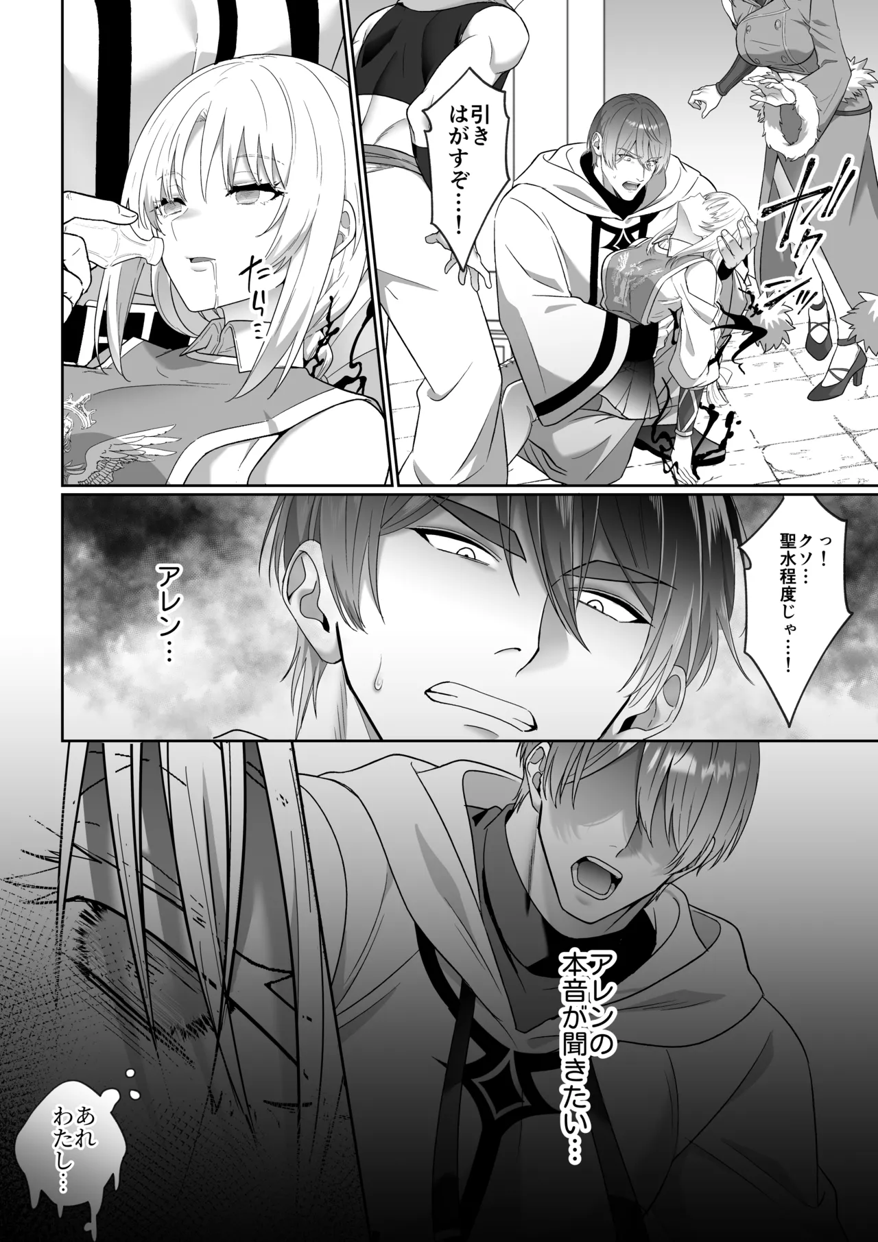 A female hero is chained by the noble healer's dark, out-of-control press - a cursed man is crushed in an embrace by a man of different physical size - изображение № 13