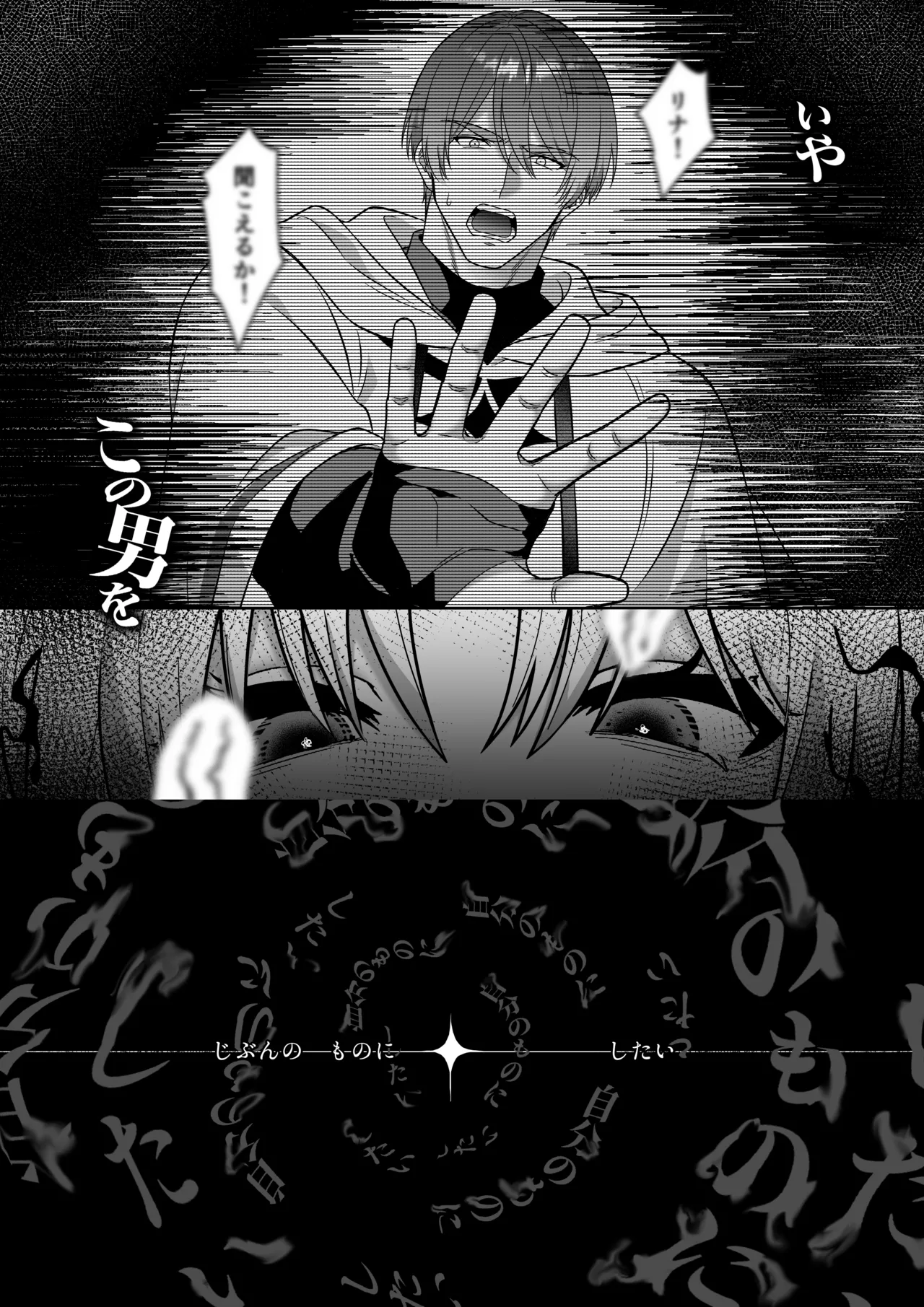 A female hero is chained by the noble healer's dark, out-of-control press - a cursed man is crushed in an embrace by a man of different physical size - изображение № 14