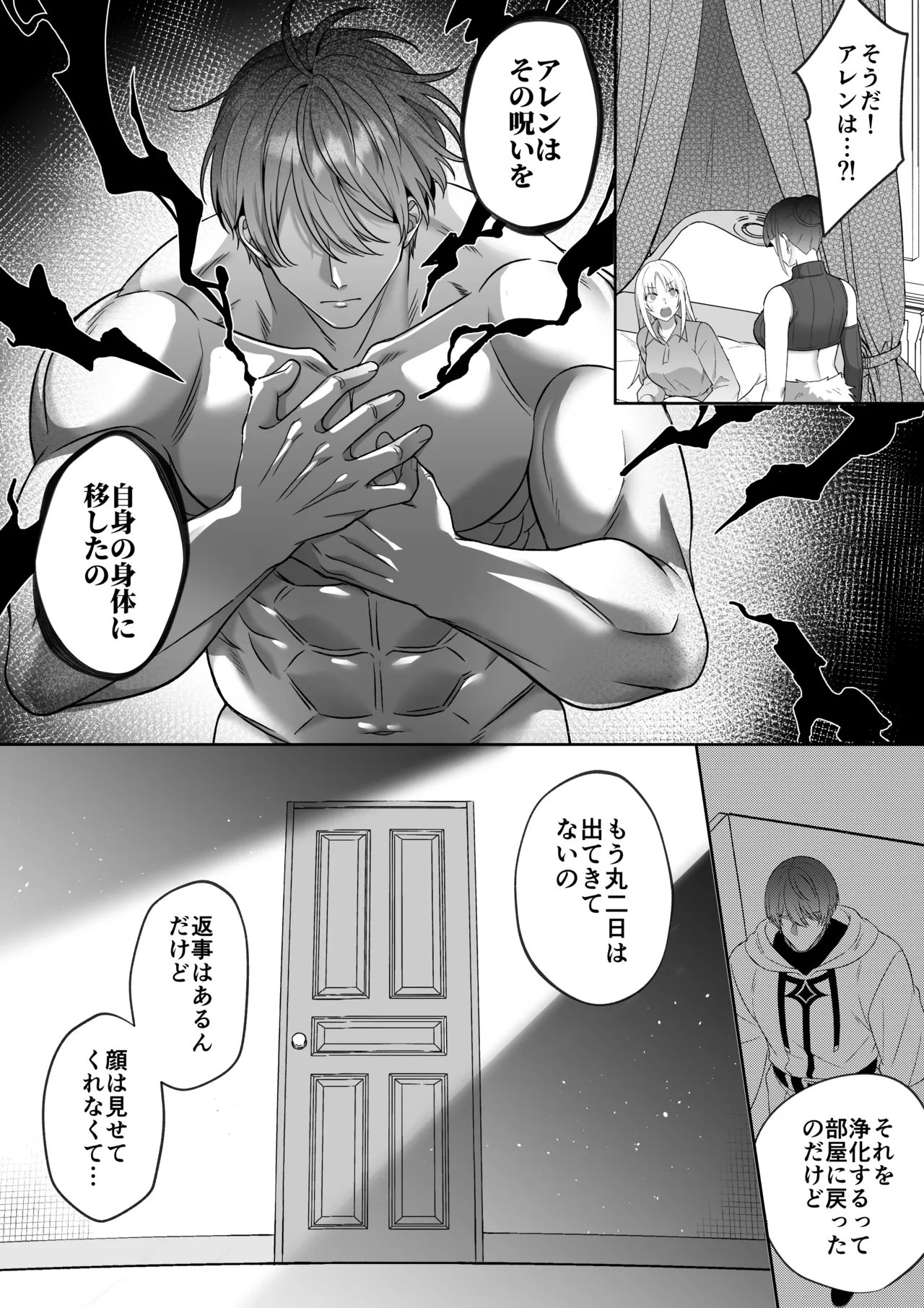 A female hero is chained by the noble healer's dark, out-of-control press - a cursed man is crushed in an embrace by a man of different physical size - изображение № 16