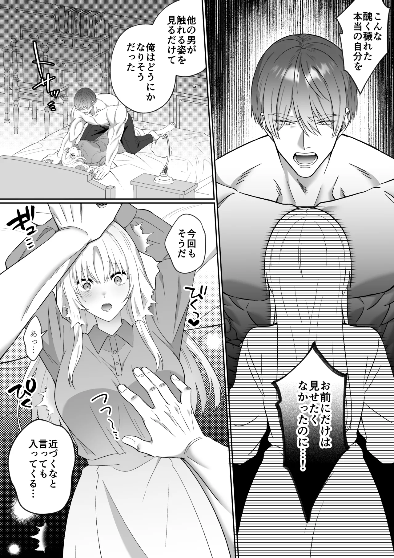 A female hero is chained by the noble healer's dark, out-of-control press - a cursed man is crushed in an embrace by a man of different physical size - изображение № 21