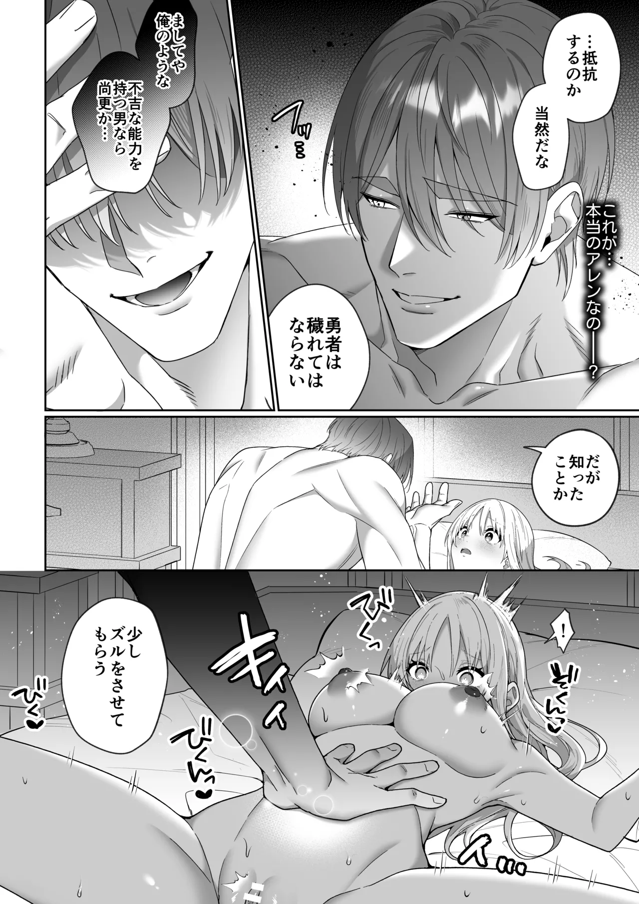 A female hero is chained by the noble healer's dark, out-of-control press - a cursed man is crushed in an embrace by a man of different physical size - изображение № 23