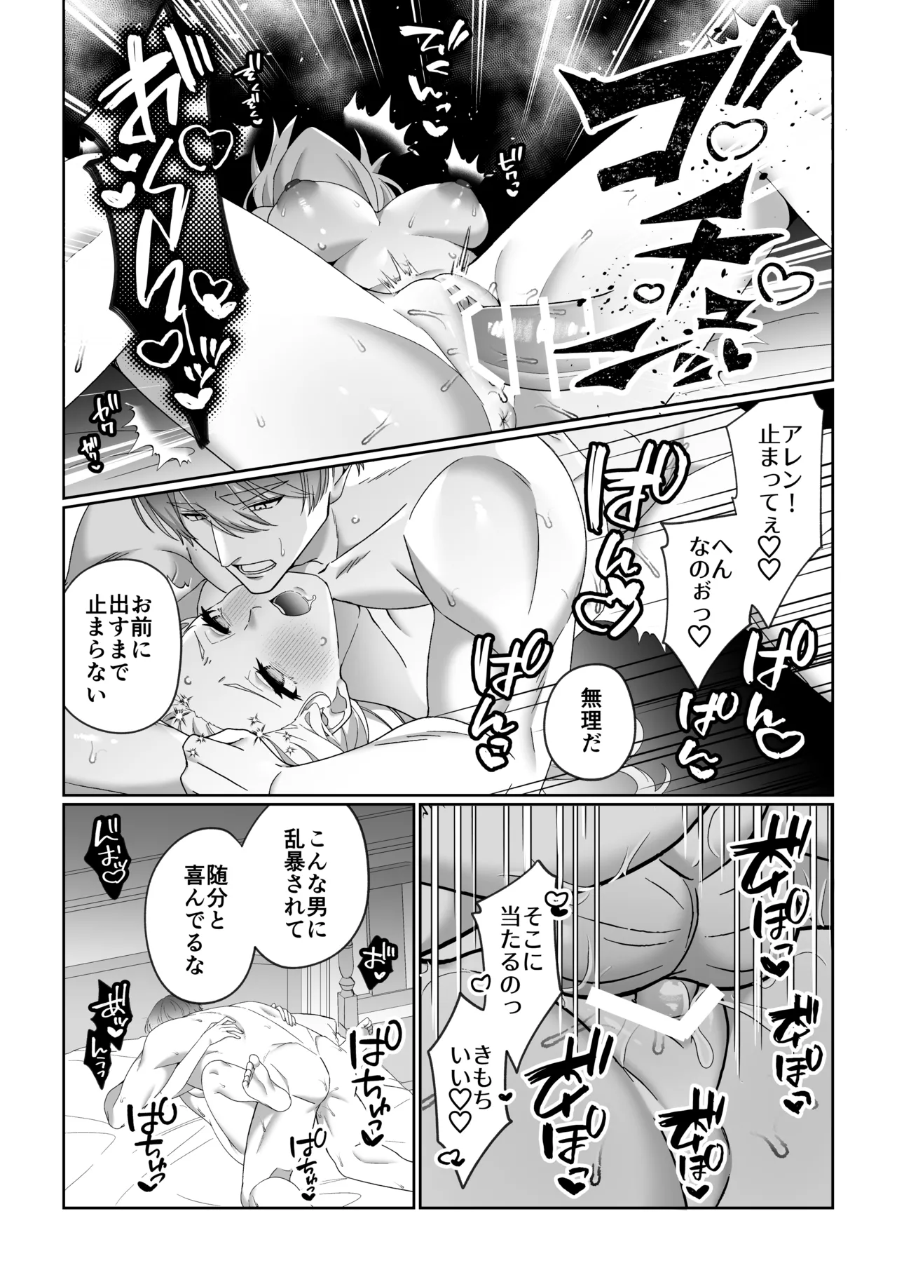 A female hero is chained by the noble healer's dark, out-of-control press - a cursed man is crushed in an embrace by a man of different physical size - изображение № 41