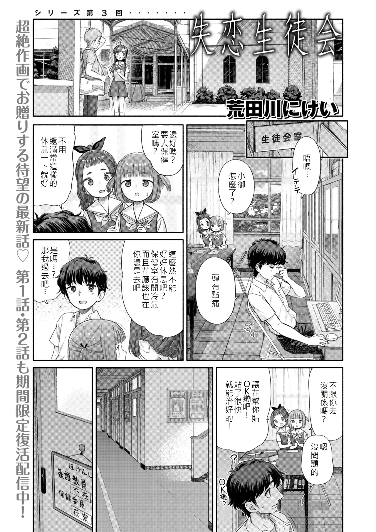 [Aratagawa Nikei] Shitsuren Seitokai ch.3 Bildnummer 1