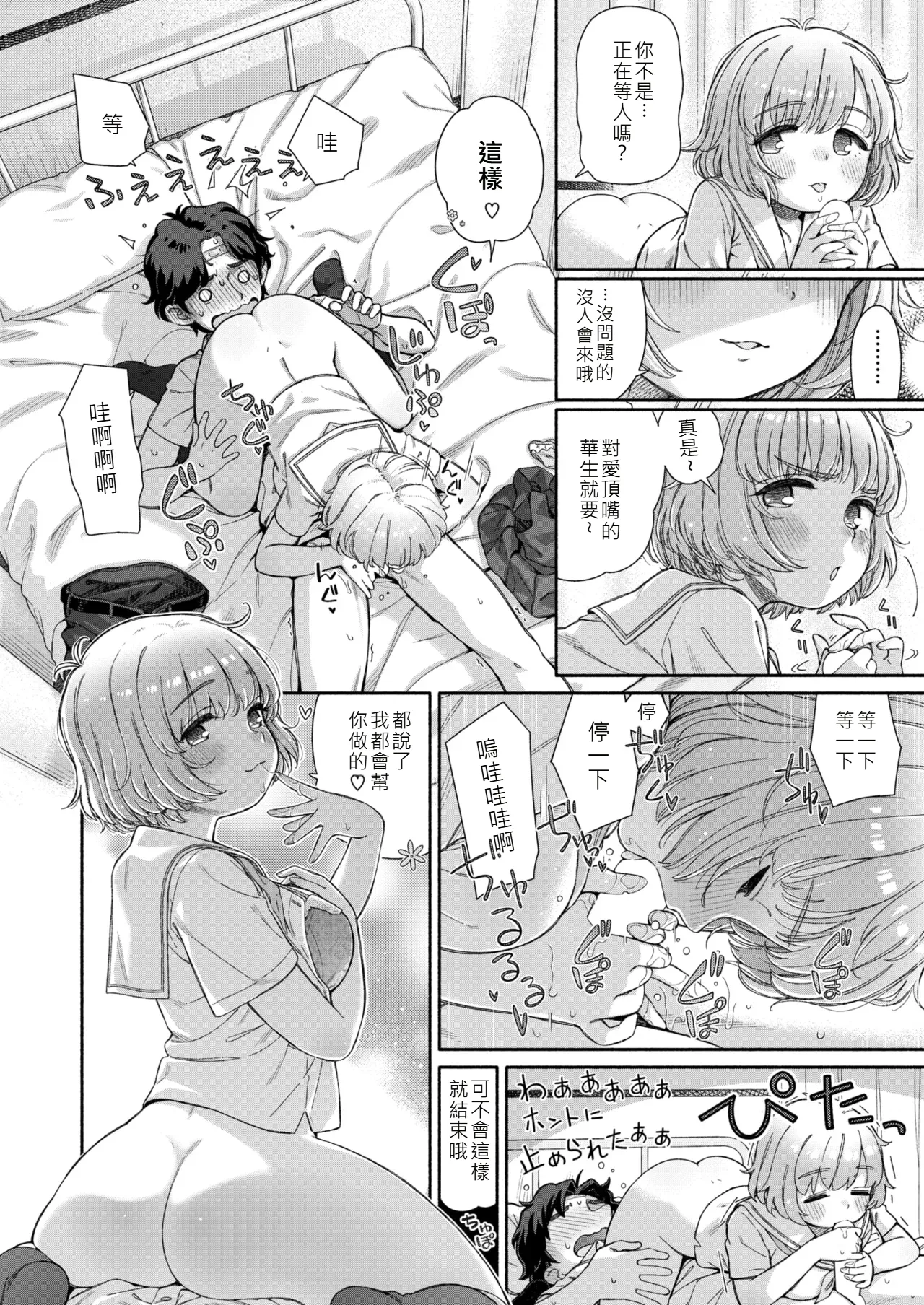 [Aratagawa Nikei] Shitsuren Seitokai ch.3 Bildnummer 10