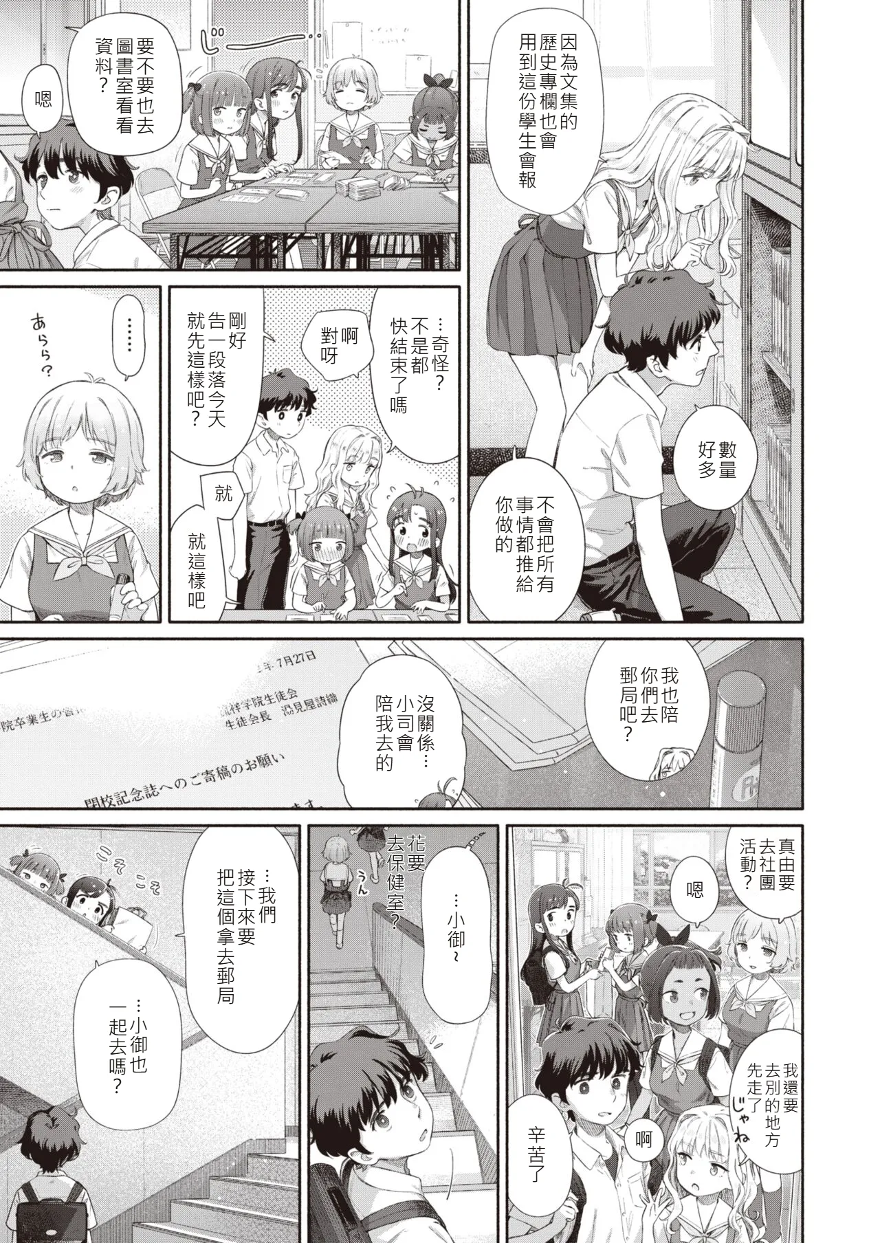 [Aratagawa Nikei] Shitsuren Seitokai ch.2 imagen número 3