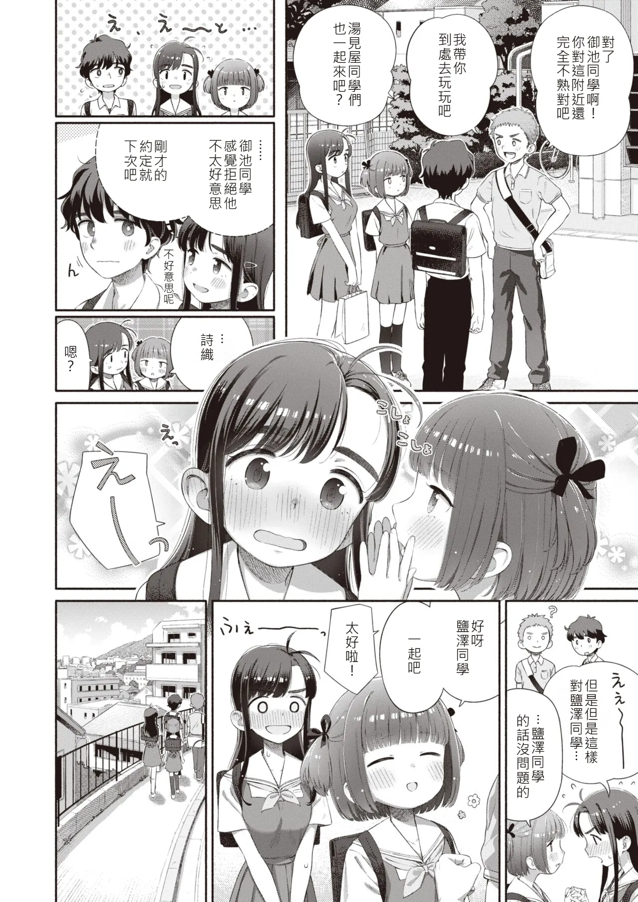 [Aratagawa Nikei] Shitsuren Seitokai ch.2 imagen número 6