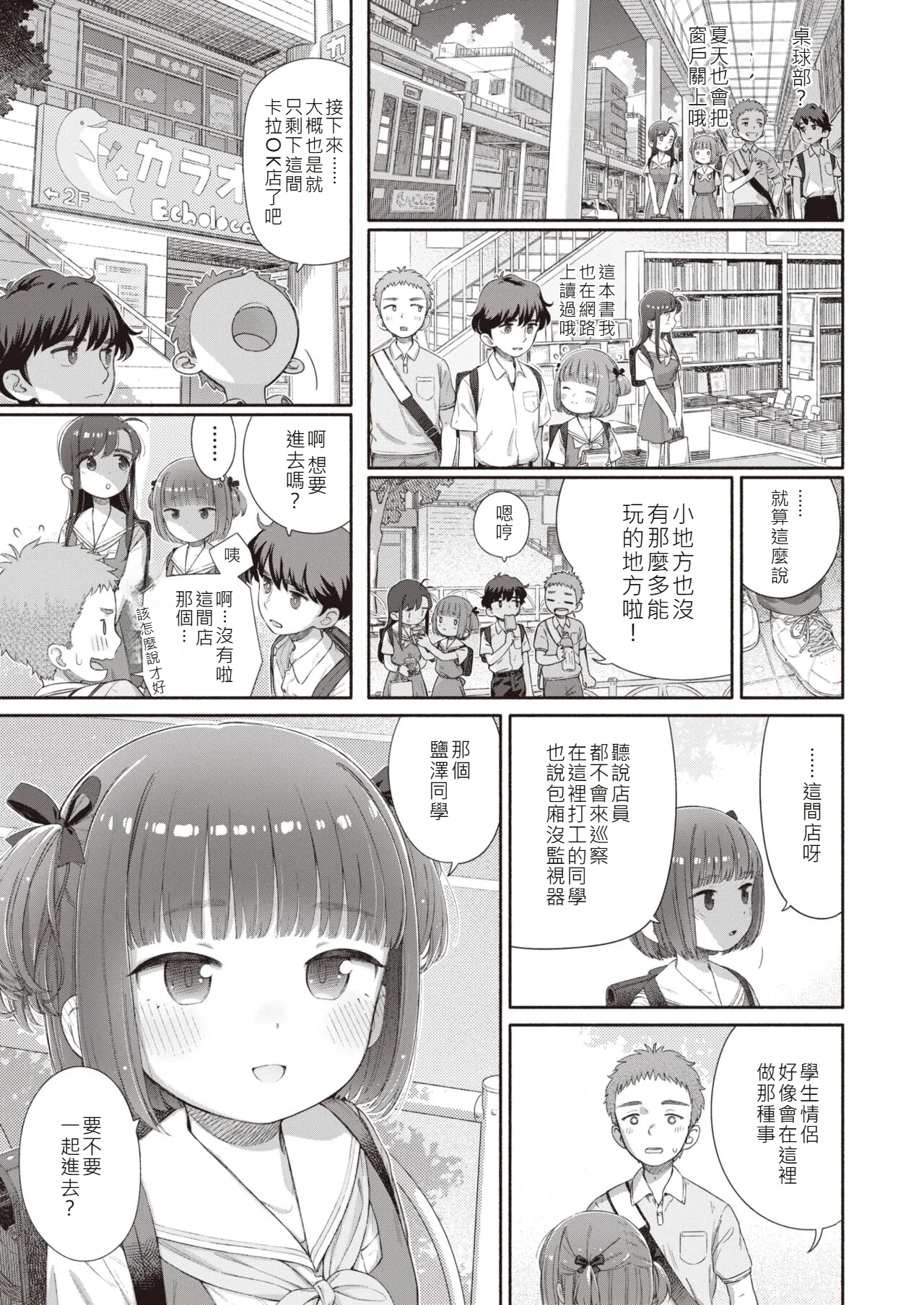 [Aratagawa Nikei] Shitsuren Seitokai ch.2 imagen número 7