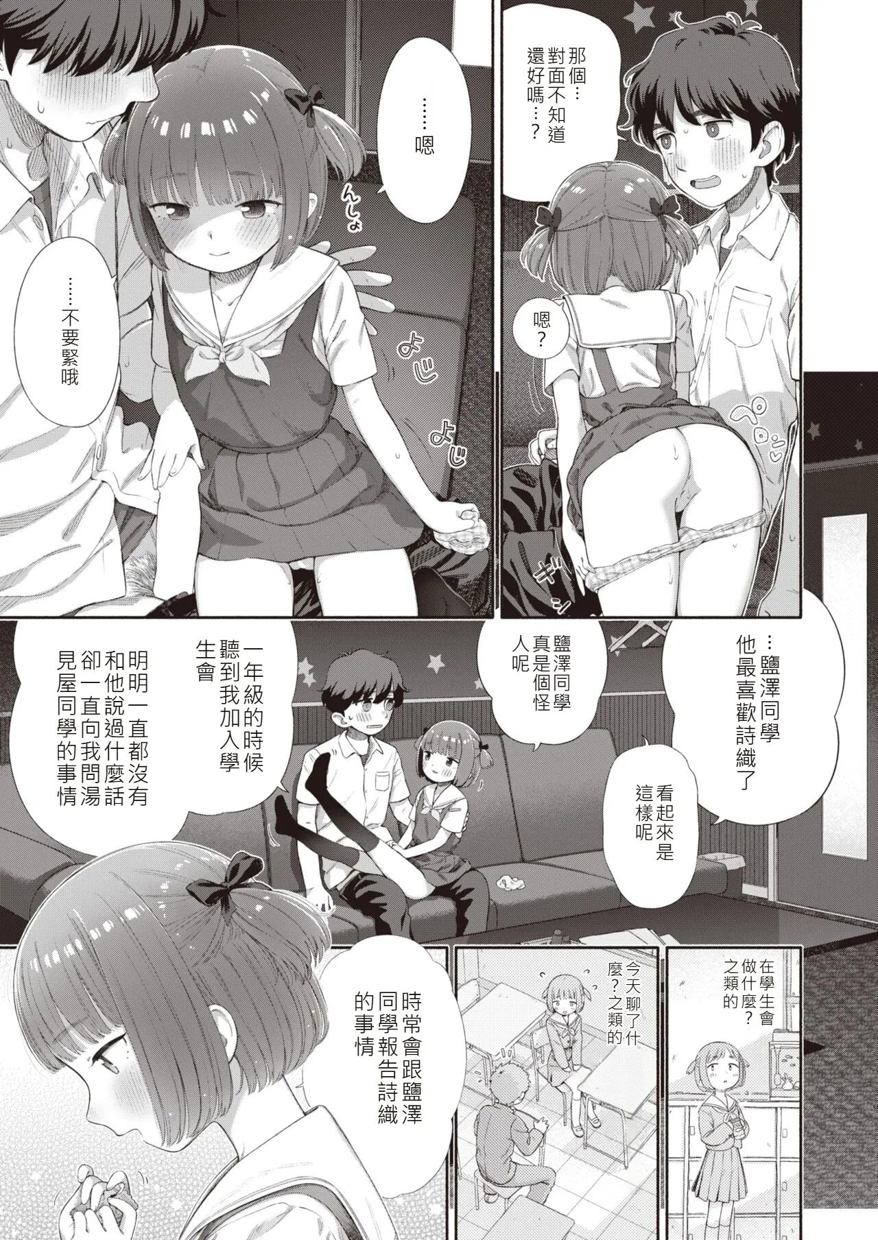 [Aratagawa Nikei] Shitsuren Seitokai ch.2 imagen número 13