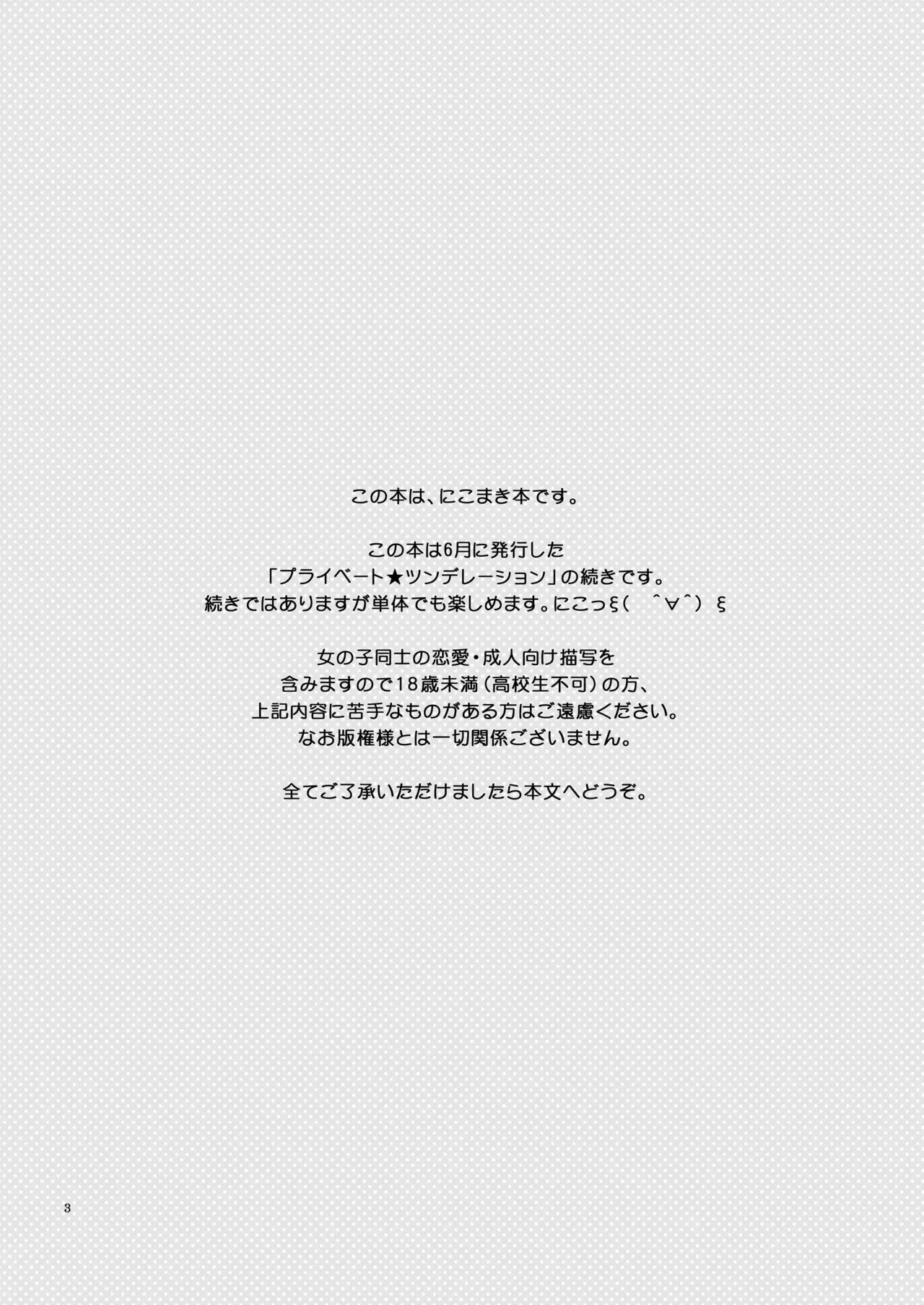 [Niratama (Sekihara, Hiroto)] Private Tsunderation Round 2 (Love Live!) [Digital] 이미지 번호 2