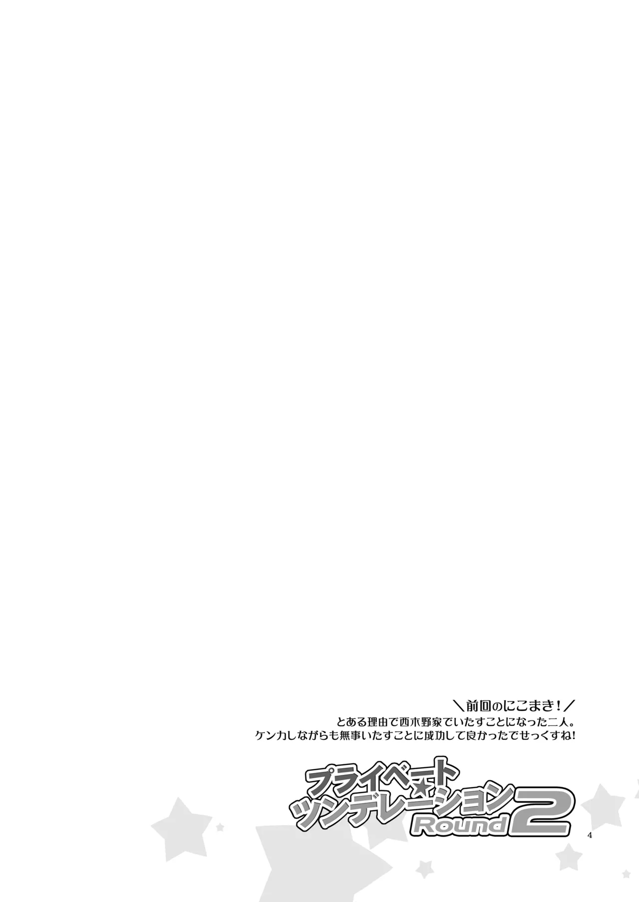 [Niratama (Sekihara, Hiroto)] Private Tsunderation Round 2 (Love Live!) [Digital] 이미지 번호 3