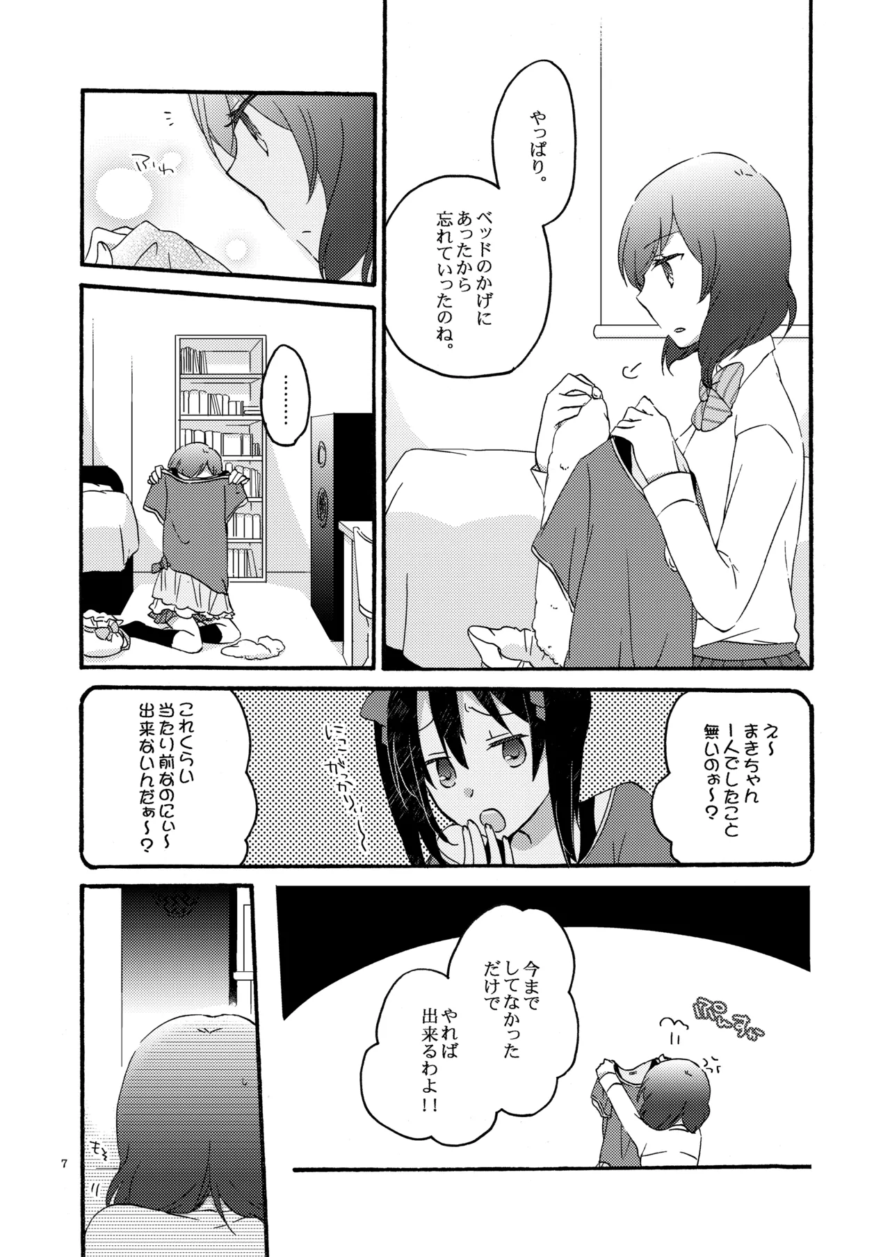 [Niratama (Sekihara, Hiroto)] Private Tsunderation Round 2 (Love Live!) [Digital] 이미지 번호 6