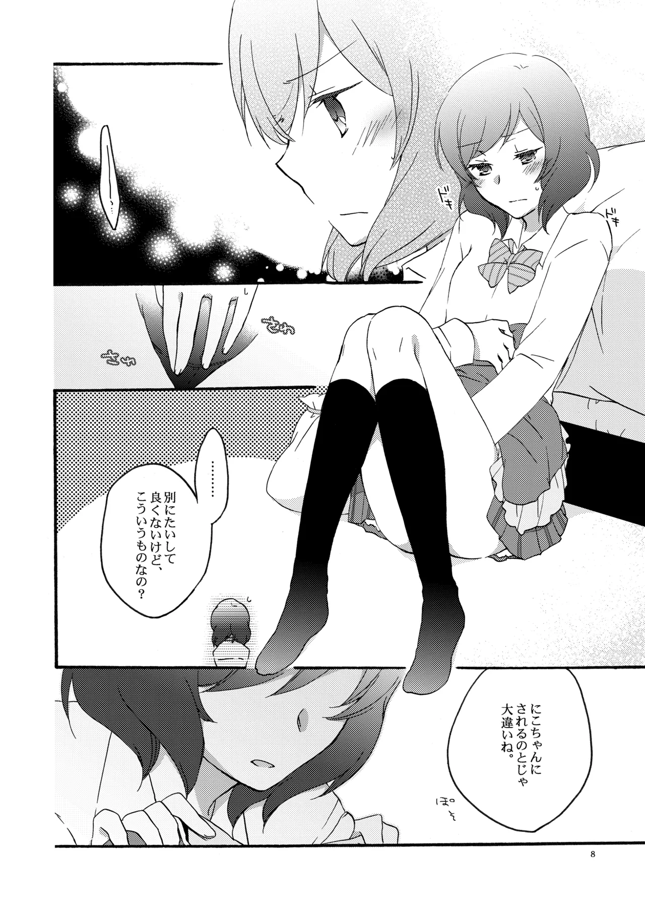 [Niratama (Sekihara, Hiroto)] Private Tsunderation Round 2 (Love Live!) [Digital] 이미지 번호 7