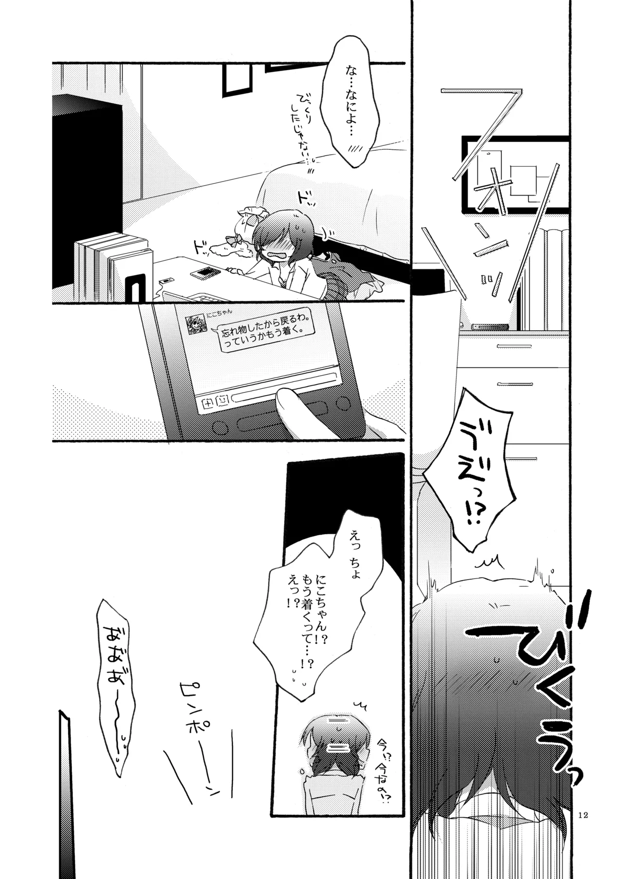 [Niratama (Sekihara, Hiroto)] Private Tsunderation Round 2 (Love Live!) [Digital] 이미지 번호 11