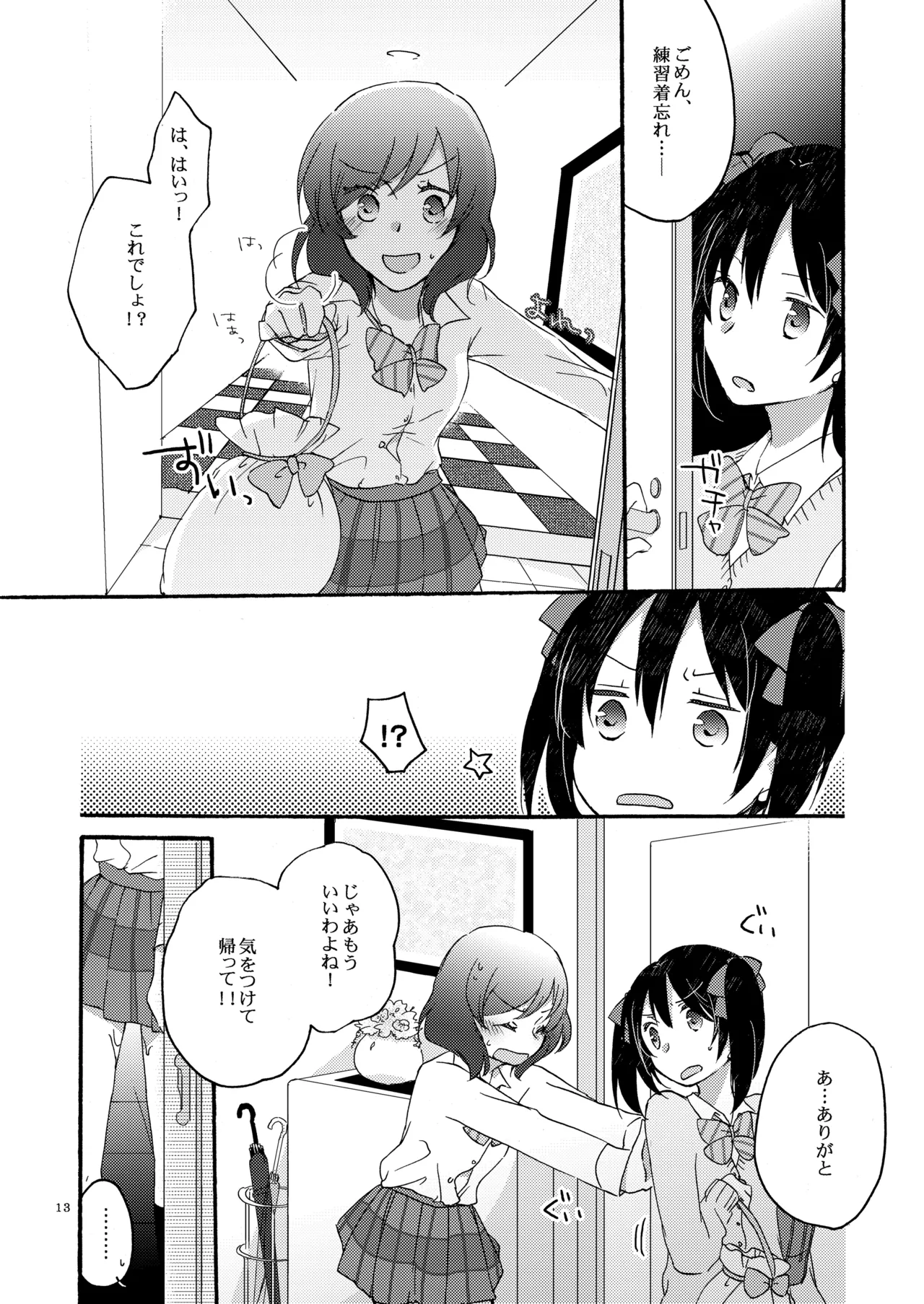 [Niratama (Sekihara, Hiroto)] Private Tsunderation Round 2 (Love Live!) [Digital] 이미지 번호 12