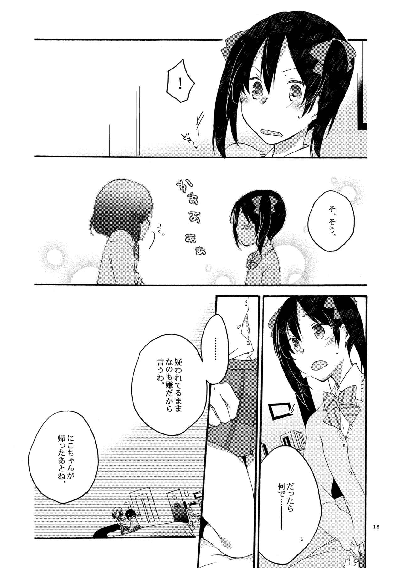 [Niratama (Sekihara, Hiroto)] Private Tsunderation Round 2 (Love Live!) [Digital] 이미지 번호 17