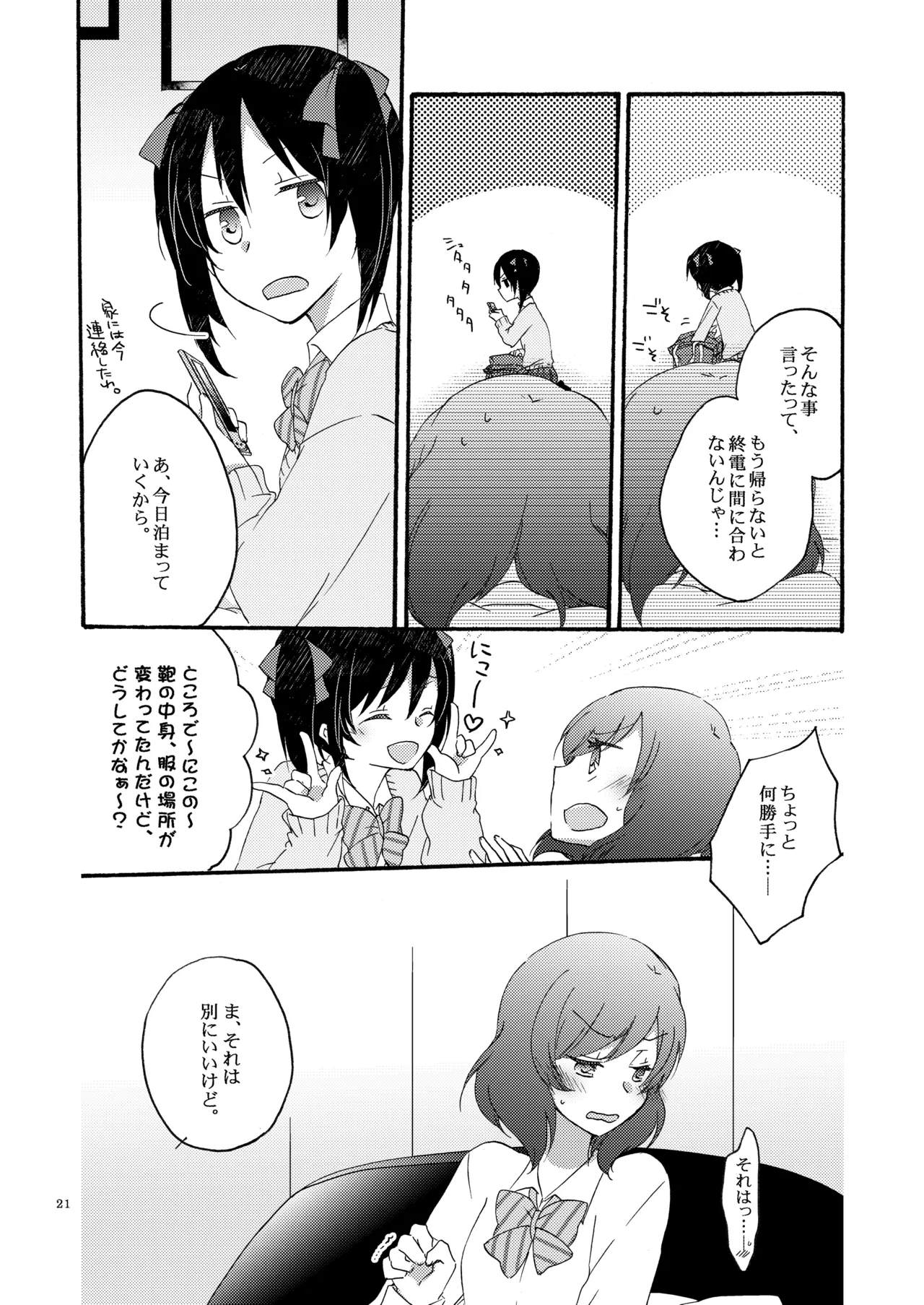 [Niratama (Sekihara, Hiroto)] Private Tsunderation Round 2 (Love Live!) [Digital] 이미지 번호 20