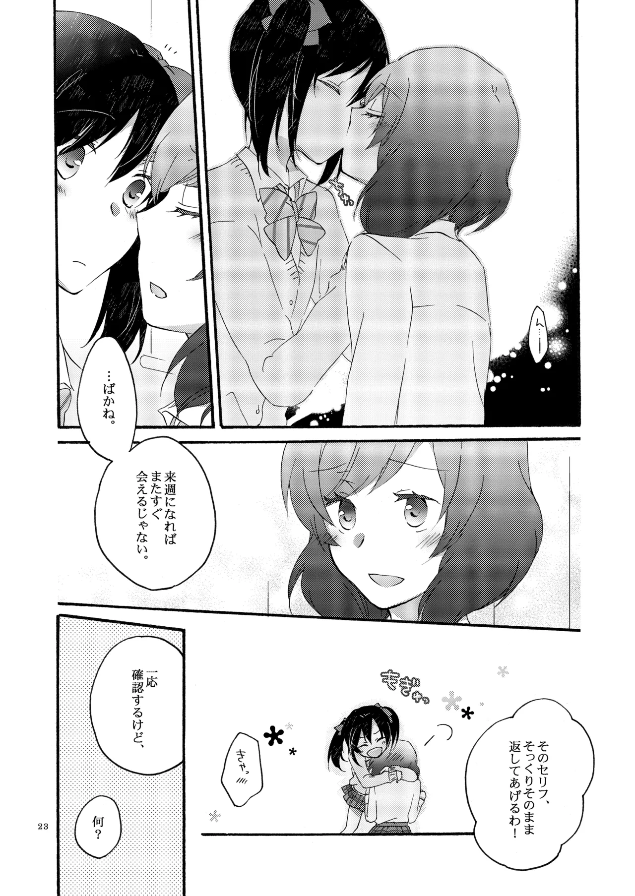 [Niratama (Sekihara, Hiroto)] Private Tsunderation Round 2 (Love Live!) [Digital] 이미지 번호 22