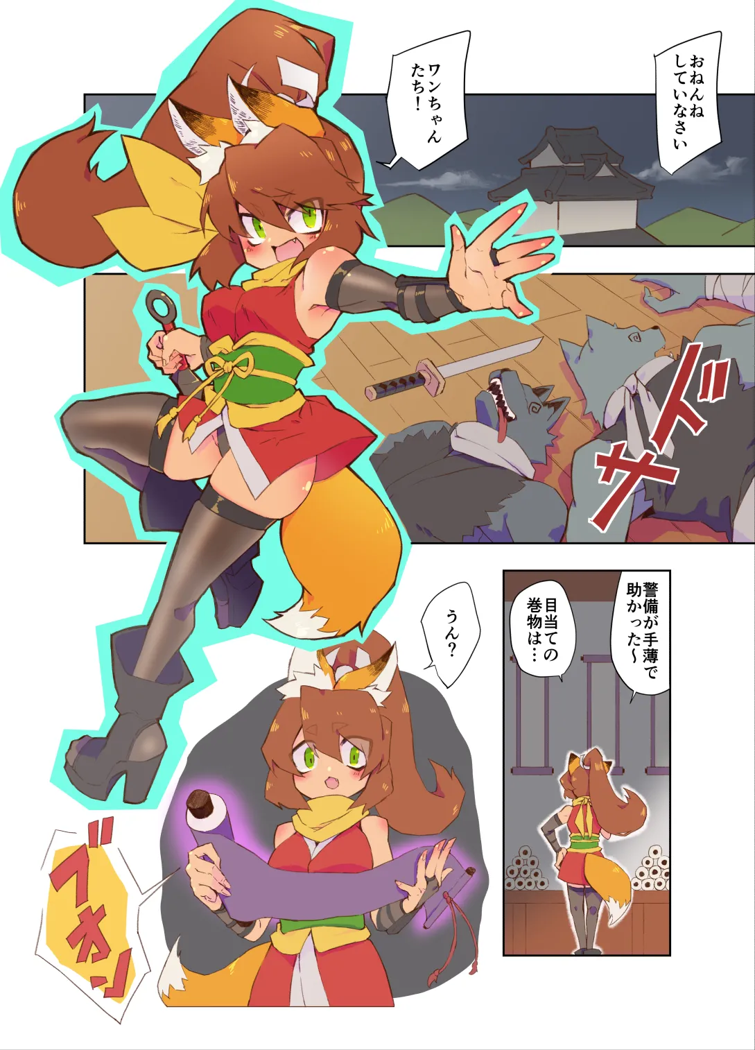 [ヒトサカ] ｹﾓﾐﾐ忍者ちゃんが拘束されて色々されるお話 +脱走失敗したｹﾓﾐﾐ忍者ちゃん première image