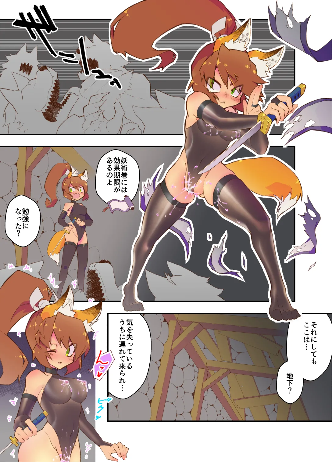 [ヒトサカ] ｹﾓﾐﾐ忍者ちゃんが拘束されて色々されるお話 +脱走失敗したｹﾓﾐﾐ忍者ちゃん 7eme image