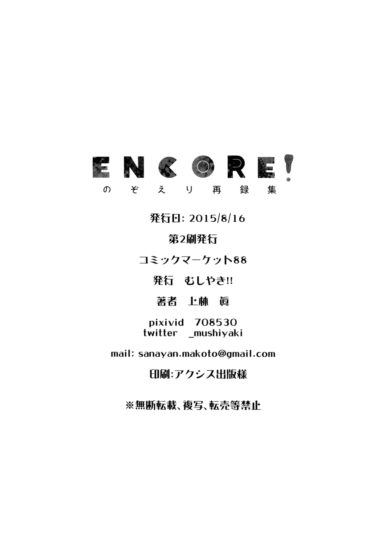 (C88) [Mushiyaki!! (Kanbayashi Makoto)] Encore! (Love Live!) [English] 69eme image