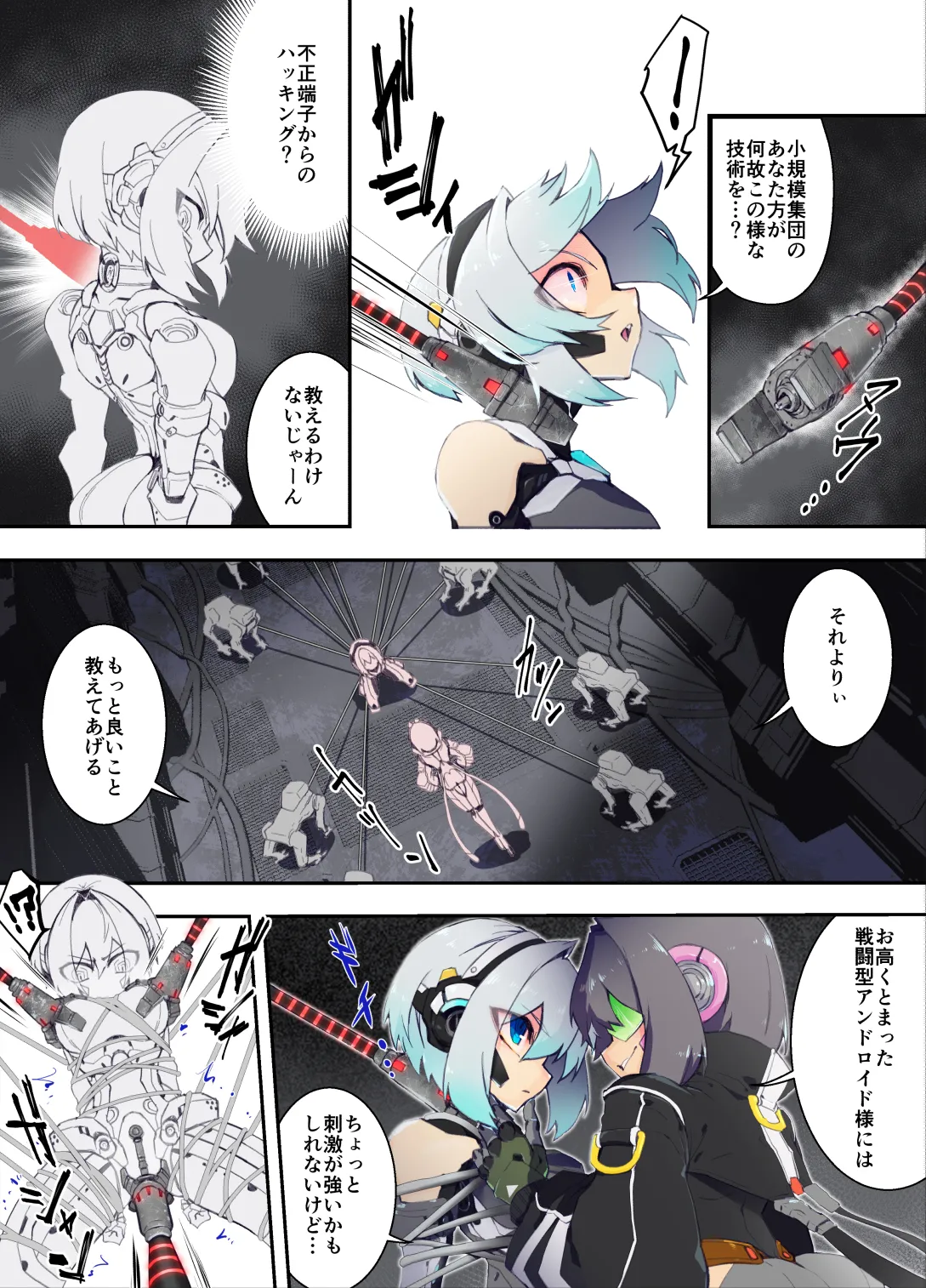 [ヒトサカ] ｱﾝﾄﾞﾛｲﾄﾞちゃんが捕まって色々されるお話 + ご自慢のﾎﾞﾃﾞｨを魔改造されていくｱﾝﾄﾞﾛｲﾄﾞちゃん 이미지 번호 4