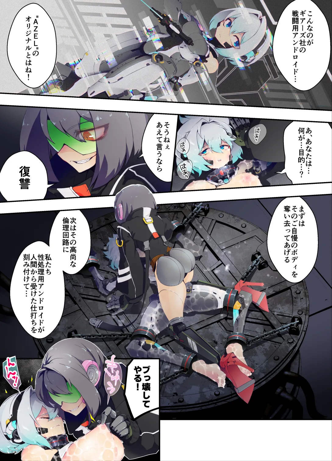 [ヒトサカ] ｱﾝﾄﾞﾛｲﾄﾞちゃんが捕まって色々されるお話 + ご自慢のﾎﾞﾃﾞｨを魔改造されていくｱﾝﾄﾞﾛｲﾄﾞちゃん 이미지 번호 12