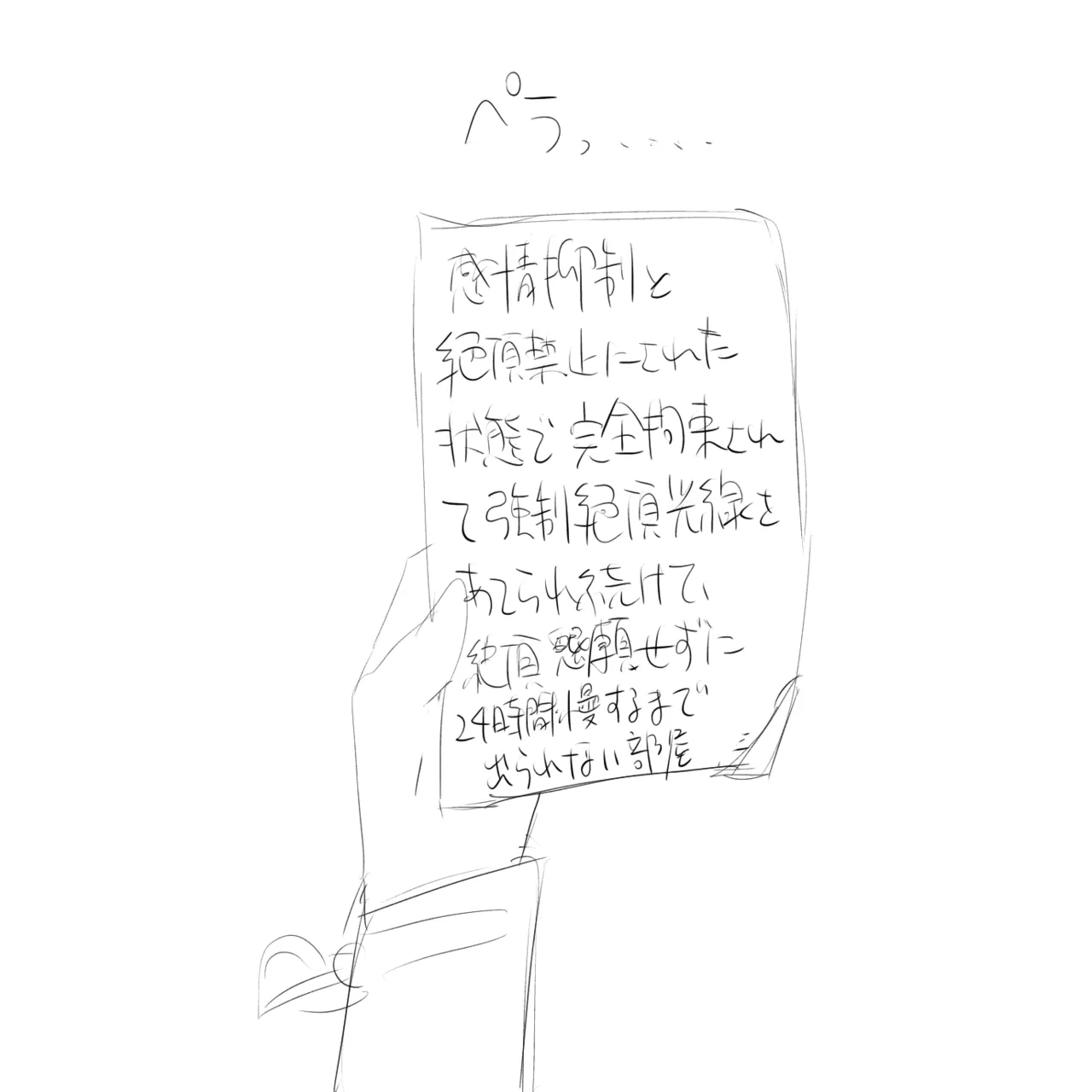 [あ~るぐれい] 〇〇しないと出られない部屋 1-2 Bildnummer 3