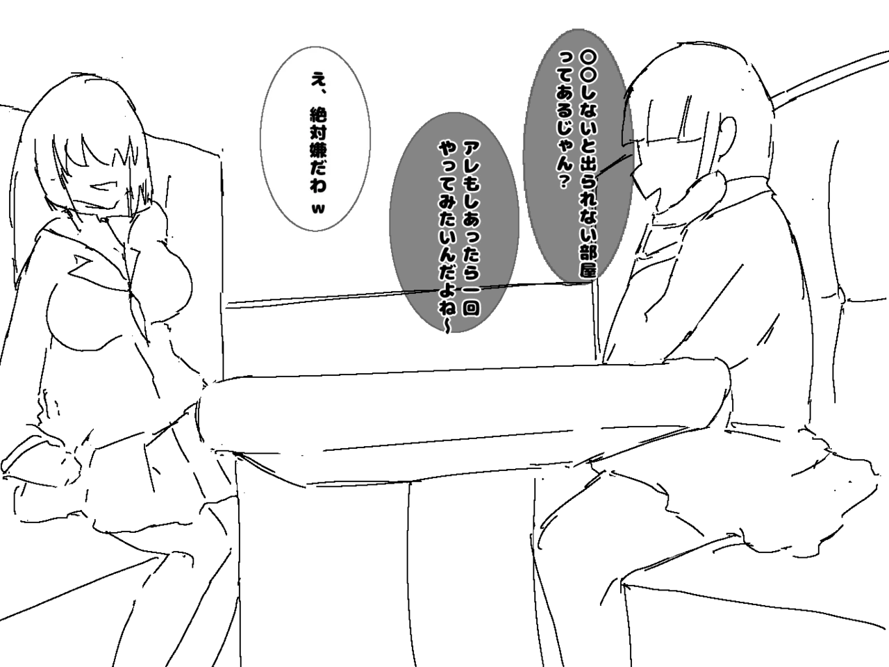 [あ~るぐれい] 〇〇しないと出られない部屋 1-2 Bildnummer 6