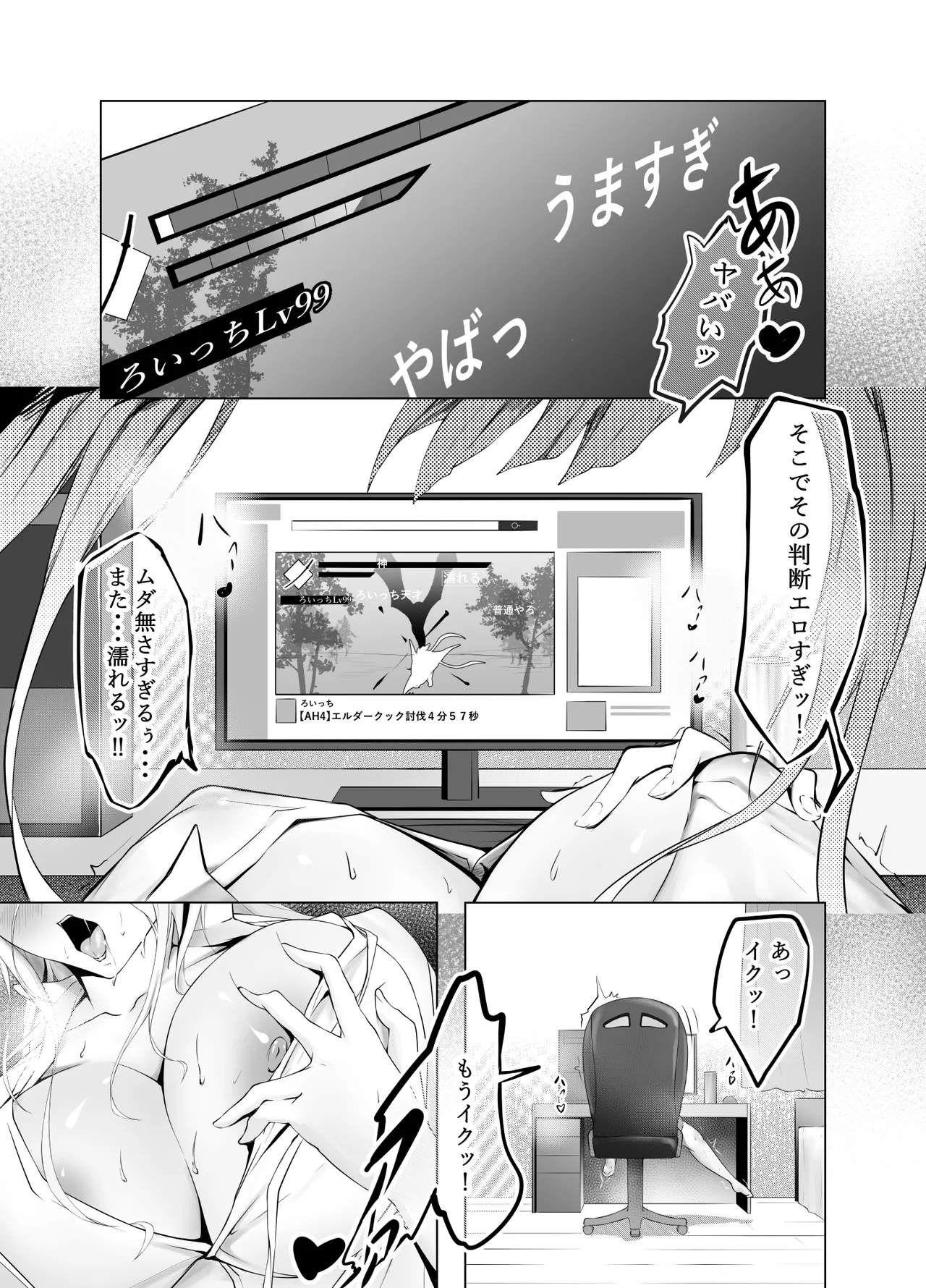 (同人誌) [にゃりす] ゲームうまおダイスキ 2eme image