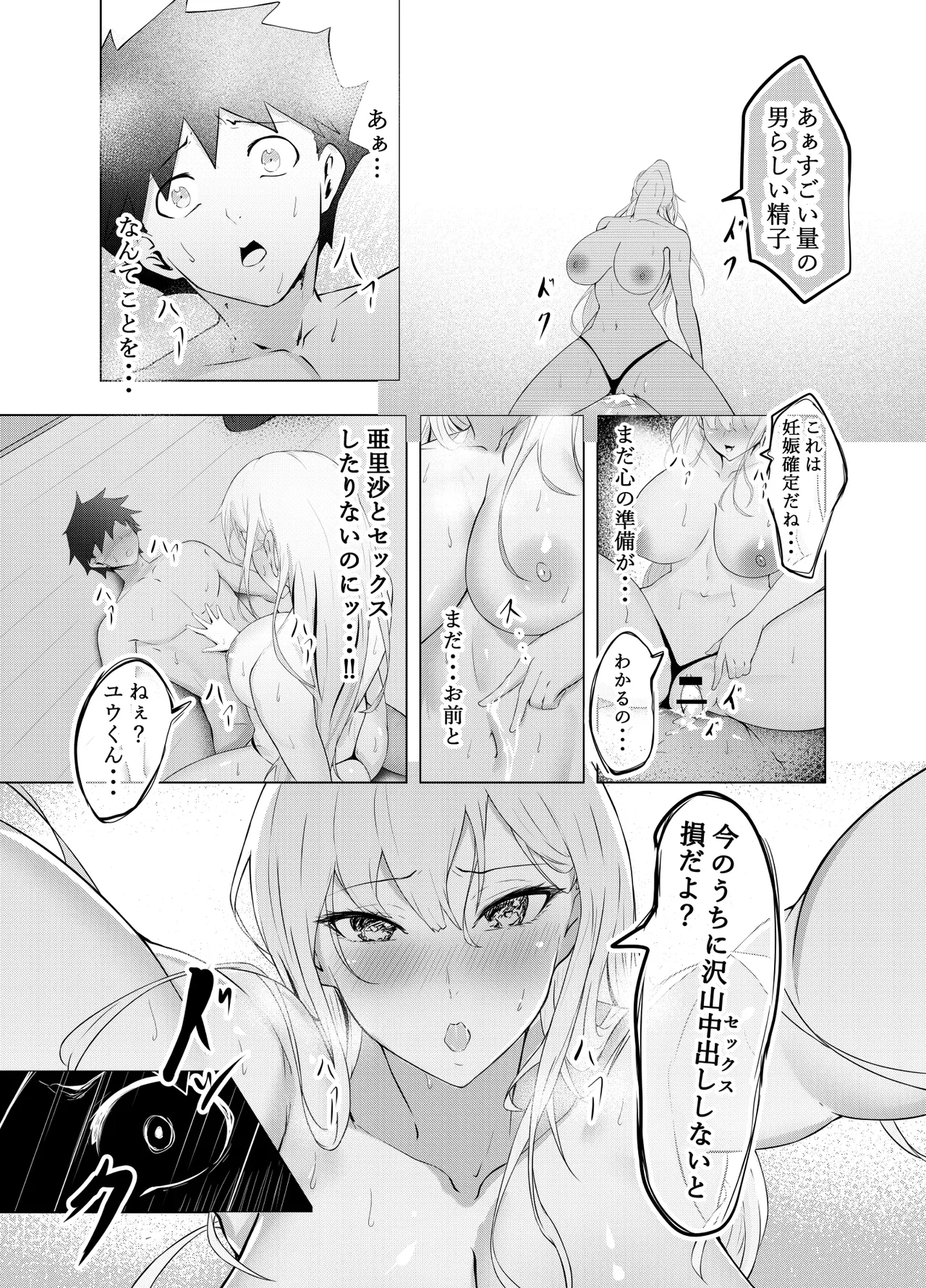 (同人誌) [にゃりす] ゲームうまおダイスキ 28eme image