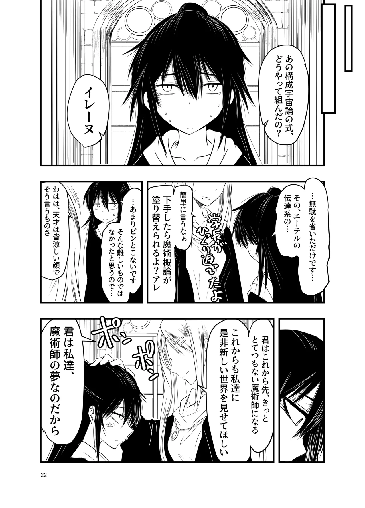 [Adolescence Maru] InCha Majutsushi Shoukan ni Hamaru. imagen número 21