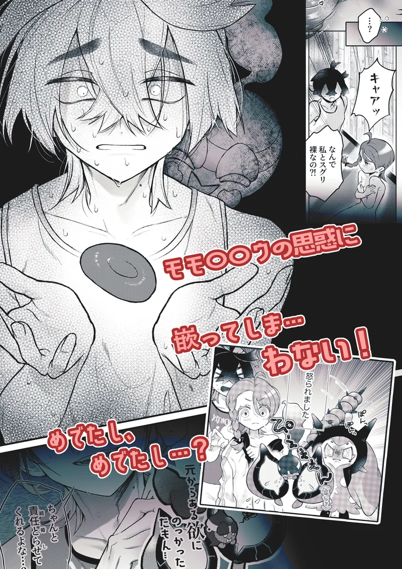 [Okera (chutsu)]2026. 2. 8 Mōsugu aoi koi ga saku! Shinkan[Pokemon violet and scarlet ) imagen número 3