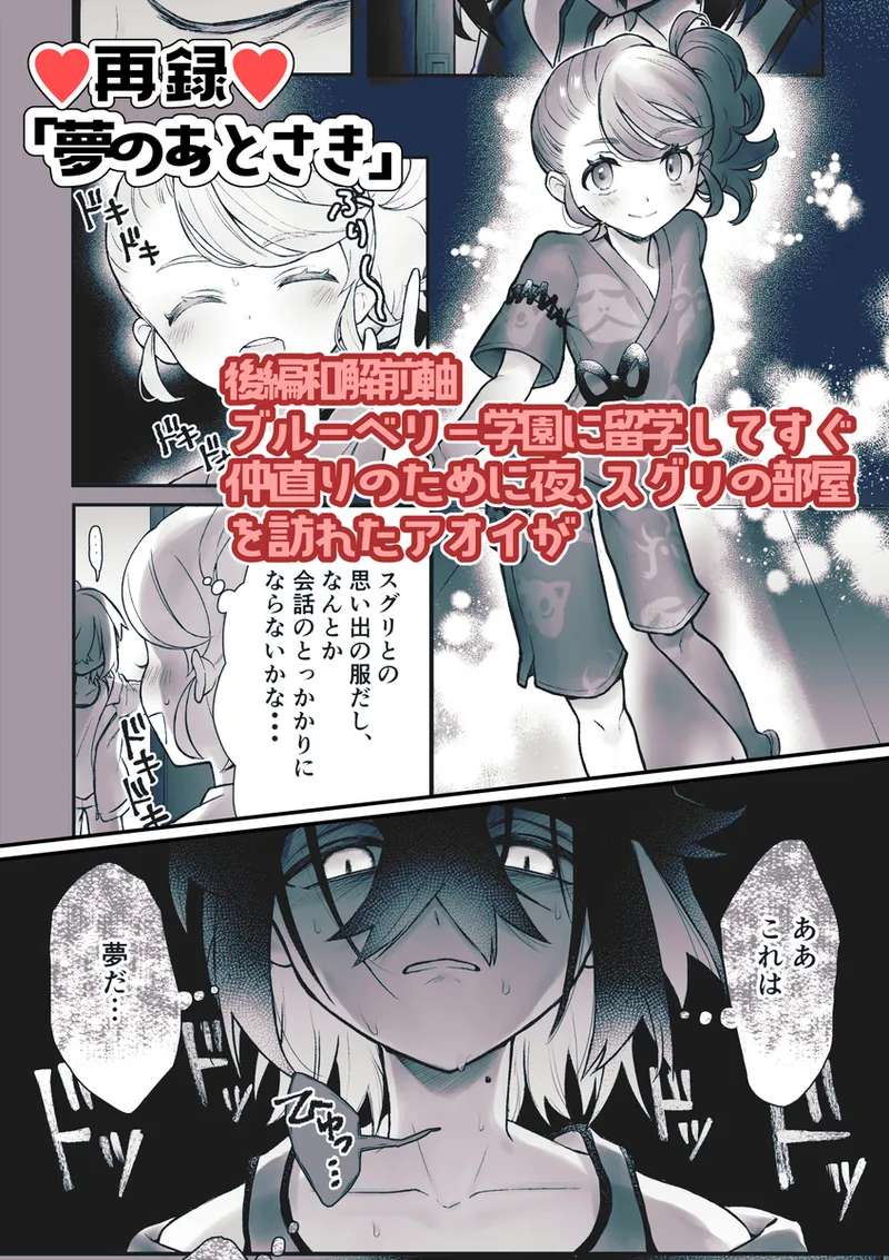 [Okera (chutsu)]2026. 2. 8 Mōsugu aoi koi ga saku! Shinkan[Pokemon violet and scarlet ) imagen número 7