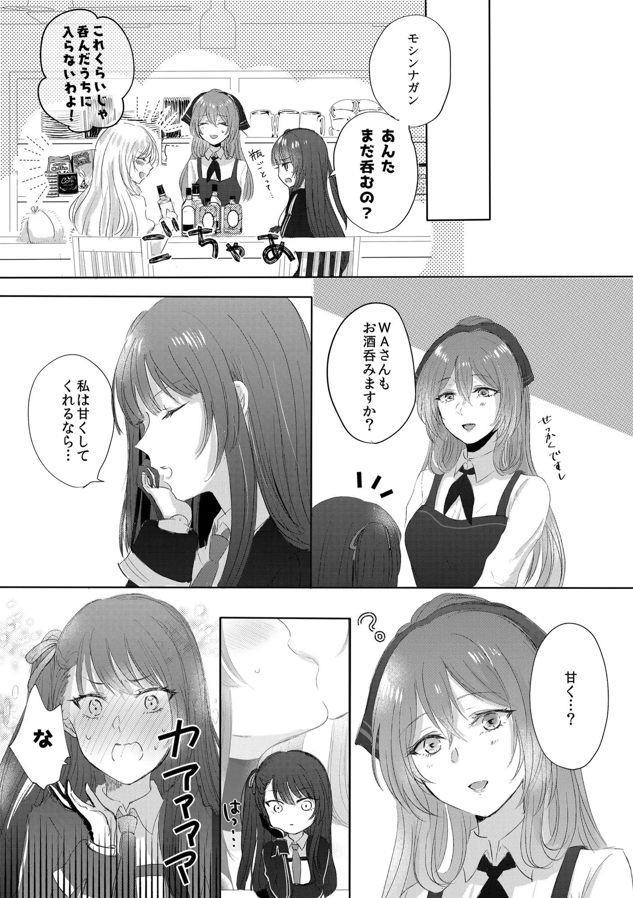 [Yuri = 18L (sui)] Alcohol wa Amai (Girls' Frontline) [Digital] 이미지 번호 22