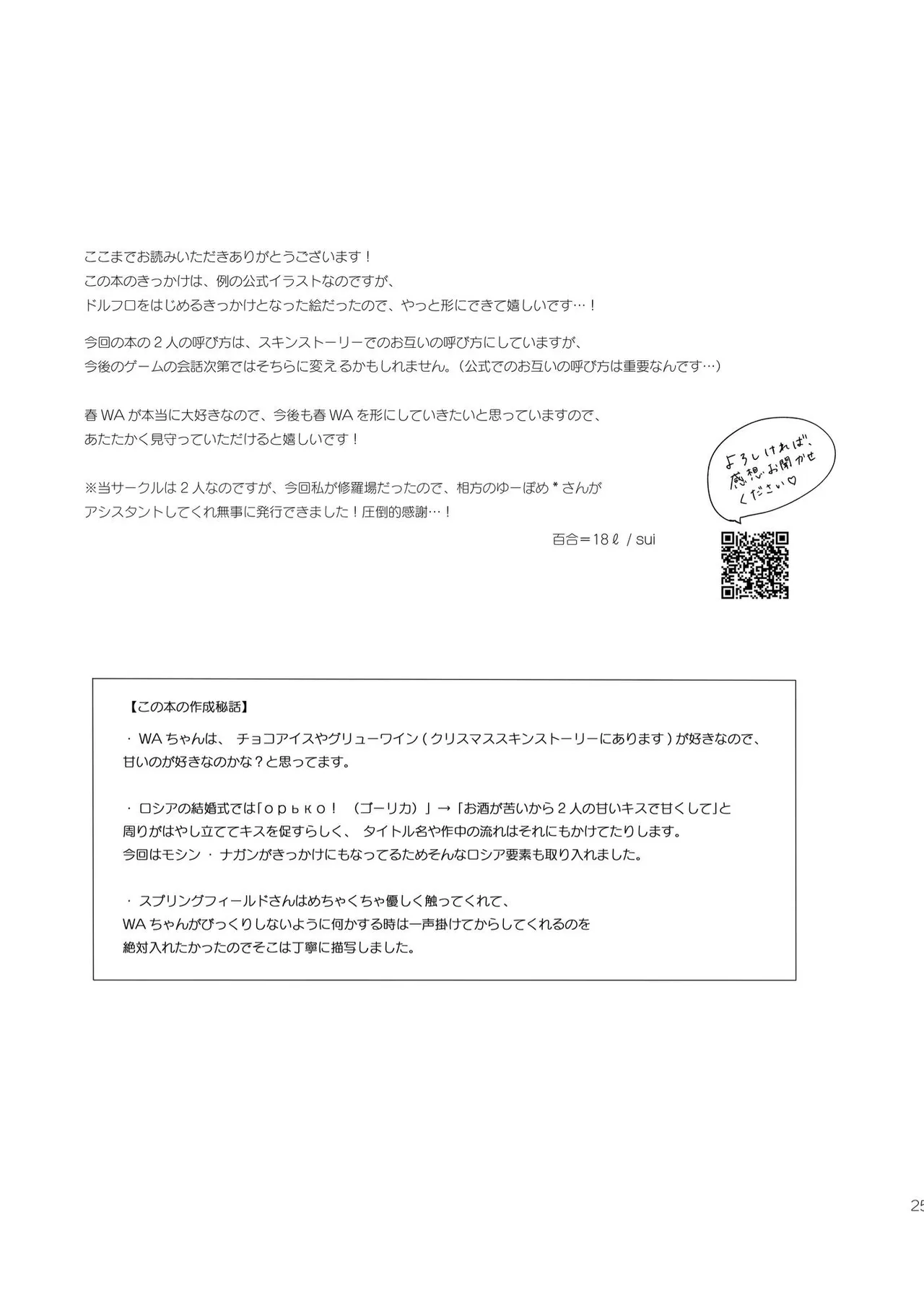 [Yuri = 18L (sui)] Alcohol wa Amai (Girls' Frontline) [Digital] 이미지 번호 24