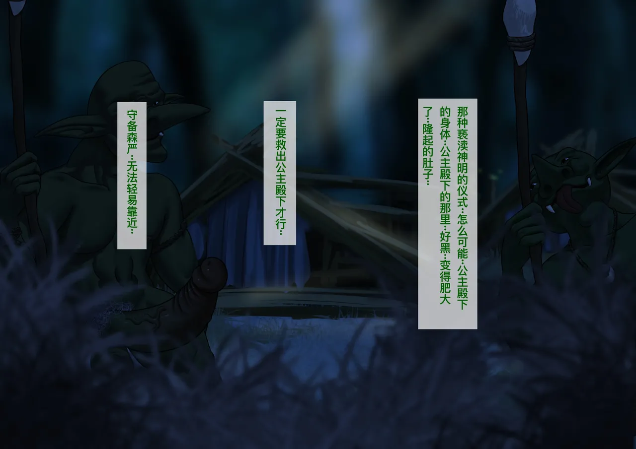 Accompanying the princess on a mission to the forest fairy kingdom 图片编号 23