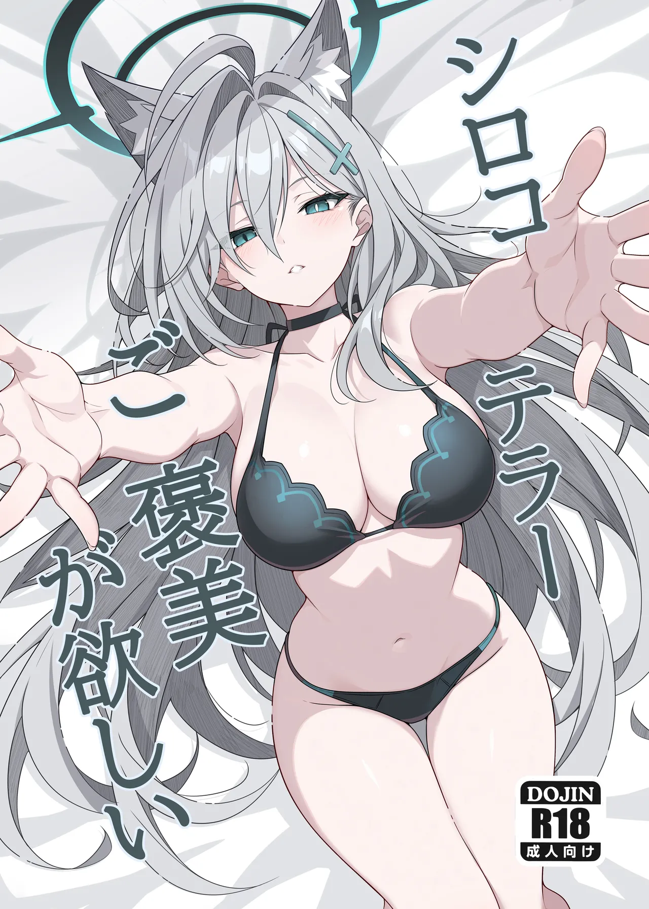 [TIKOSEWAD~~ (T1kosewad)] Shiroko Terror Gohoubi ga Hoshii (Blue Archive) [Decensored] [Digital] image number 1