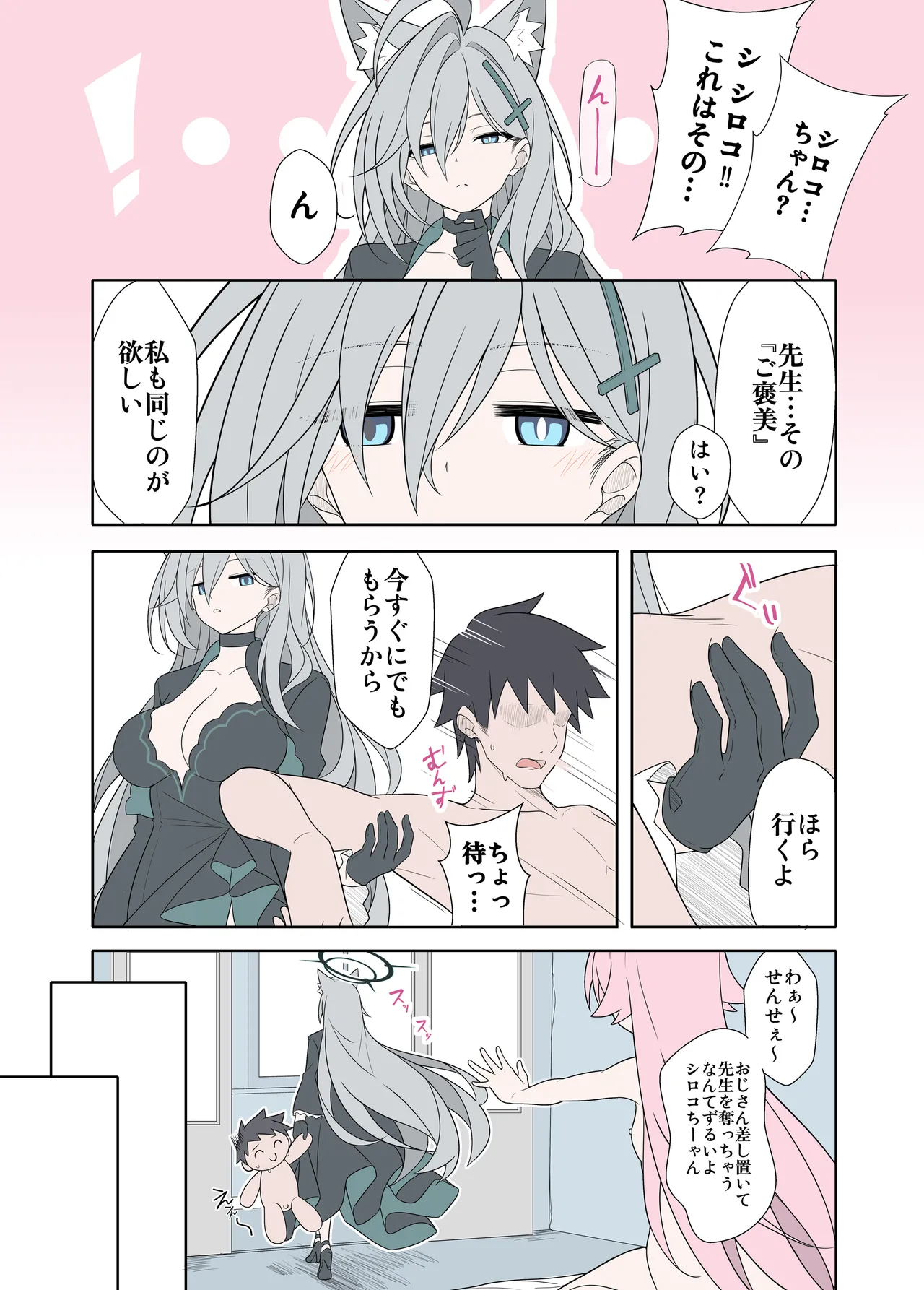 [TIKOSEWAD~~ (T1kosewad)] Shiroko Terror Gohoubi ga Hoshii (Blue Archive) [Decensored] [Digital] image number 9