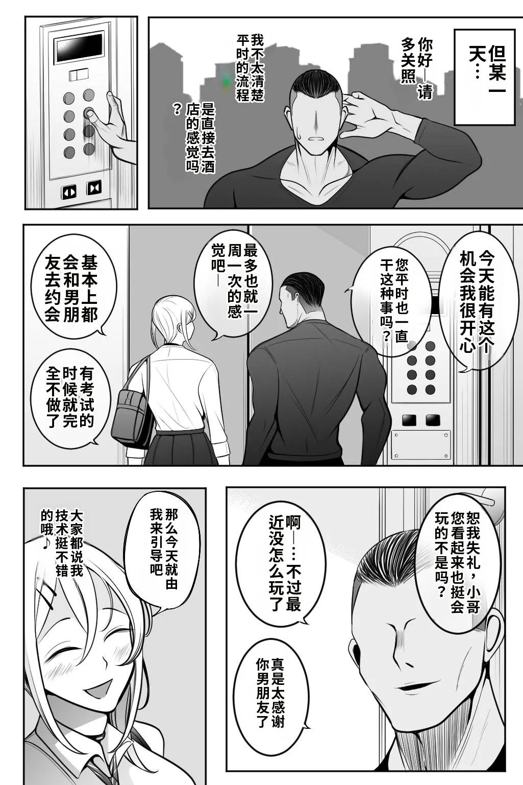 [Bekkou Kansoku] Otaku-kun ga Ichiban Suki dakedo | 虽然我最喜欢阿宅君了【AI汉化】 Bildnummer 19