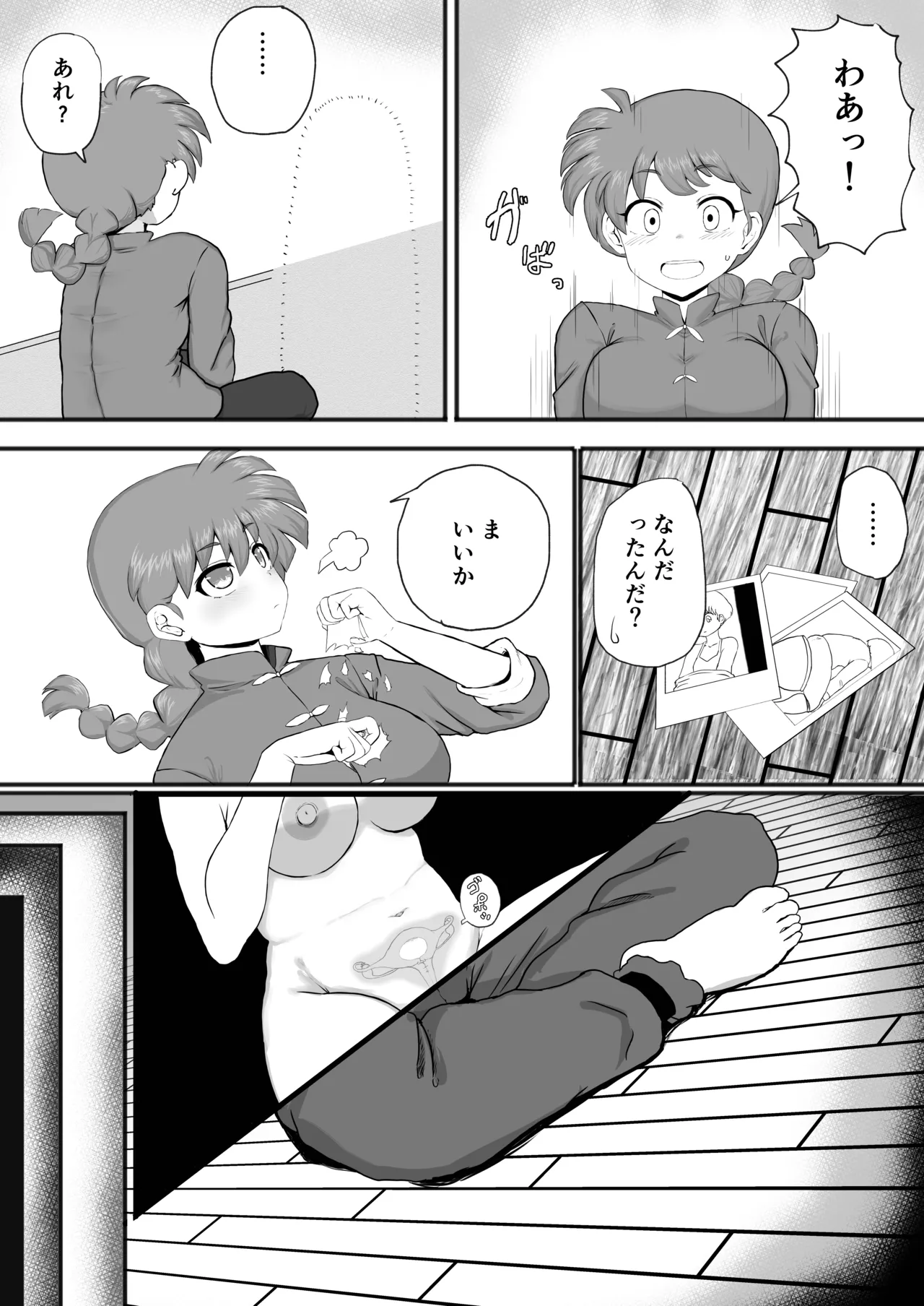 Ranma 1+1 이미지 번호 7
