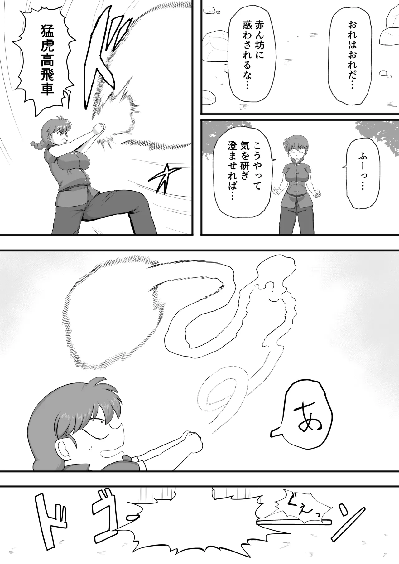 Ranma 1+1 이미지 번호 28