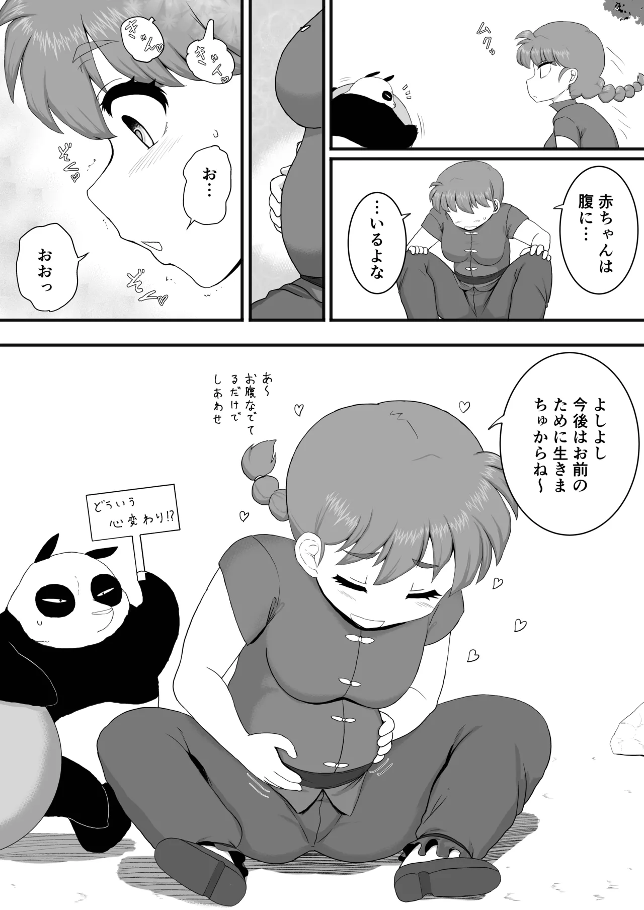 Ranma 1+1 이미지 번호 32