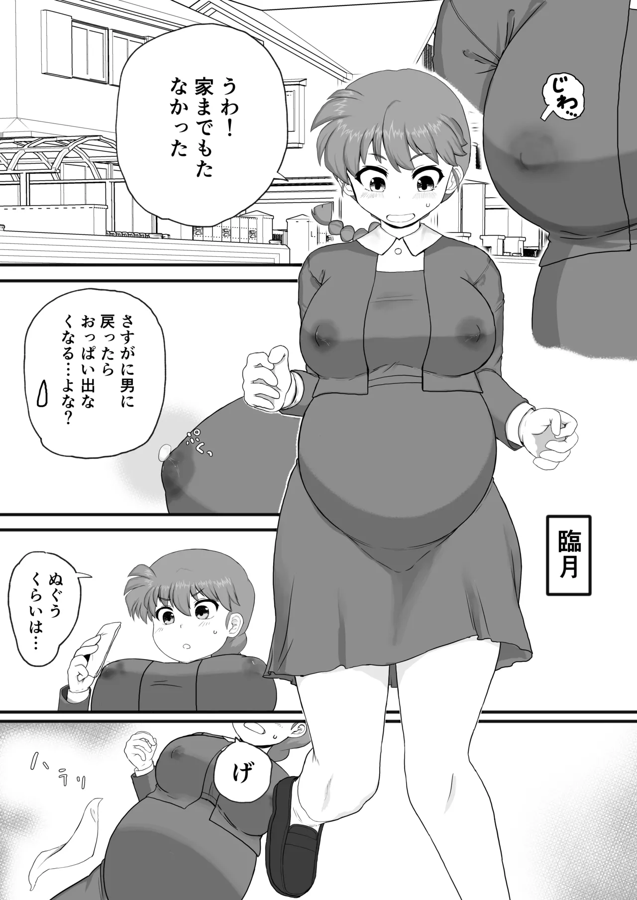 Ranma 1+1 이미지 번호 41