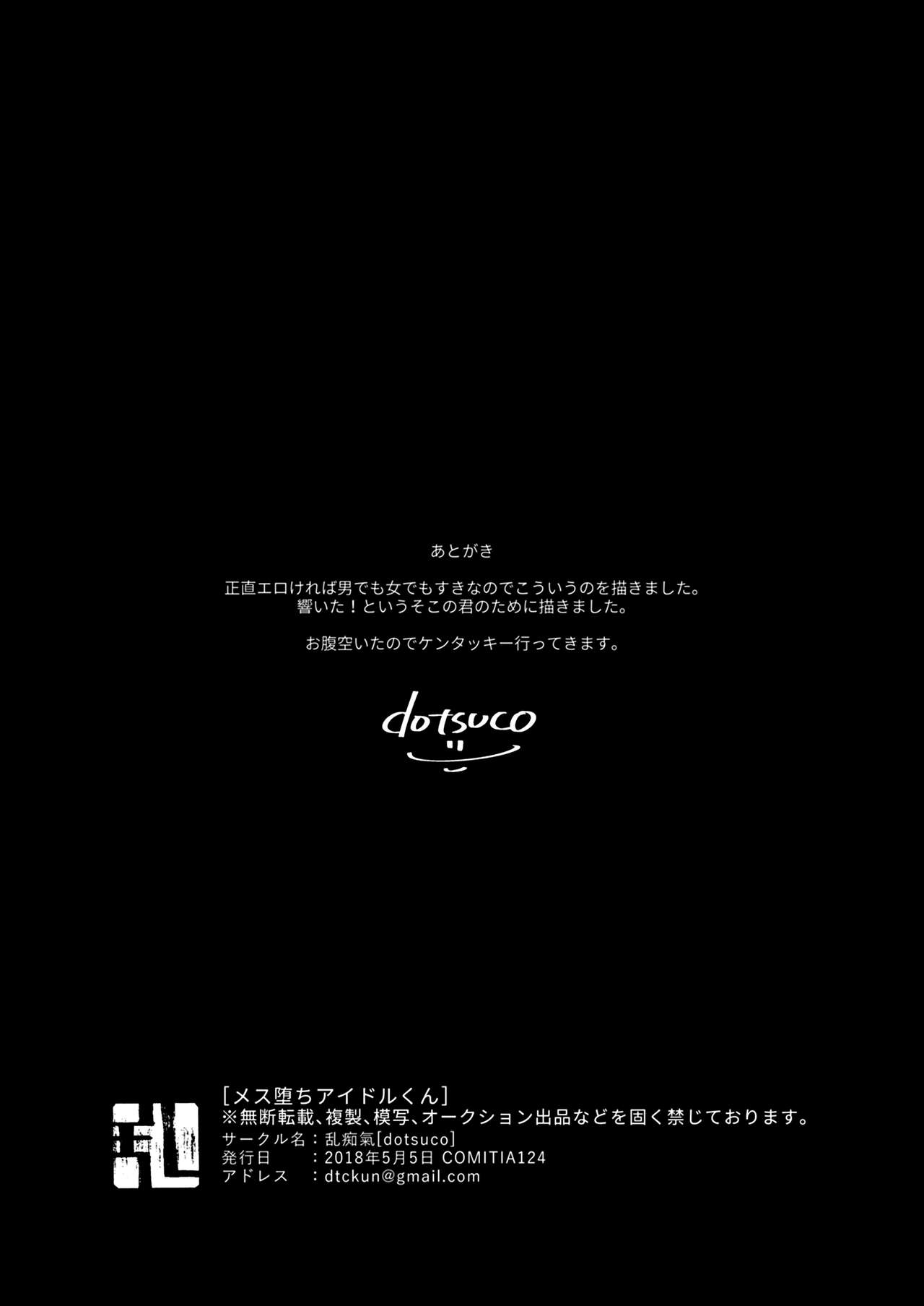 [Ranchiki (dotsuco)] Mesuochi Idol-kun | Feminizing Degeneration Idol-kun [English] [Nisor] [Digital] 图片编号 27