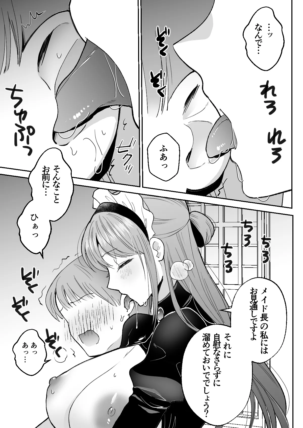 [Bicolor (Kuroshiro Neko)] Gyakuten Shuujuu -Mald-chou to Boku no Seikatsu- [Digital] изображение № 16