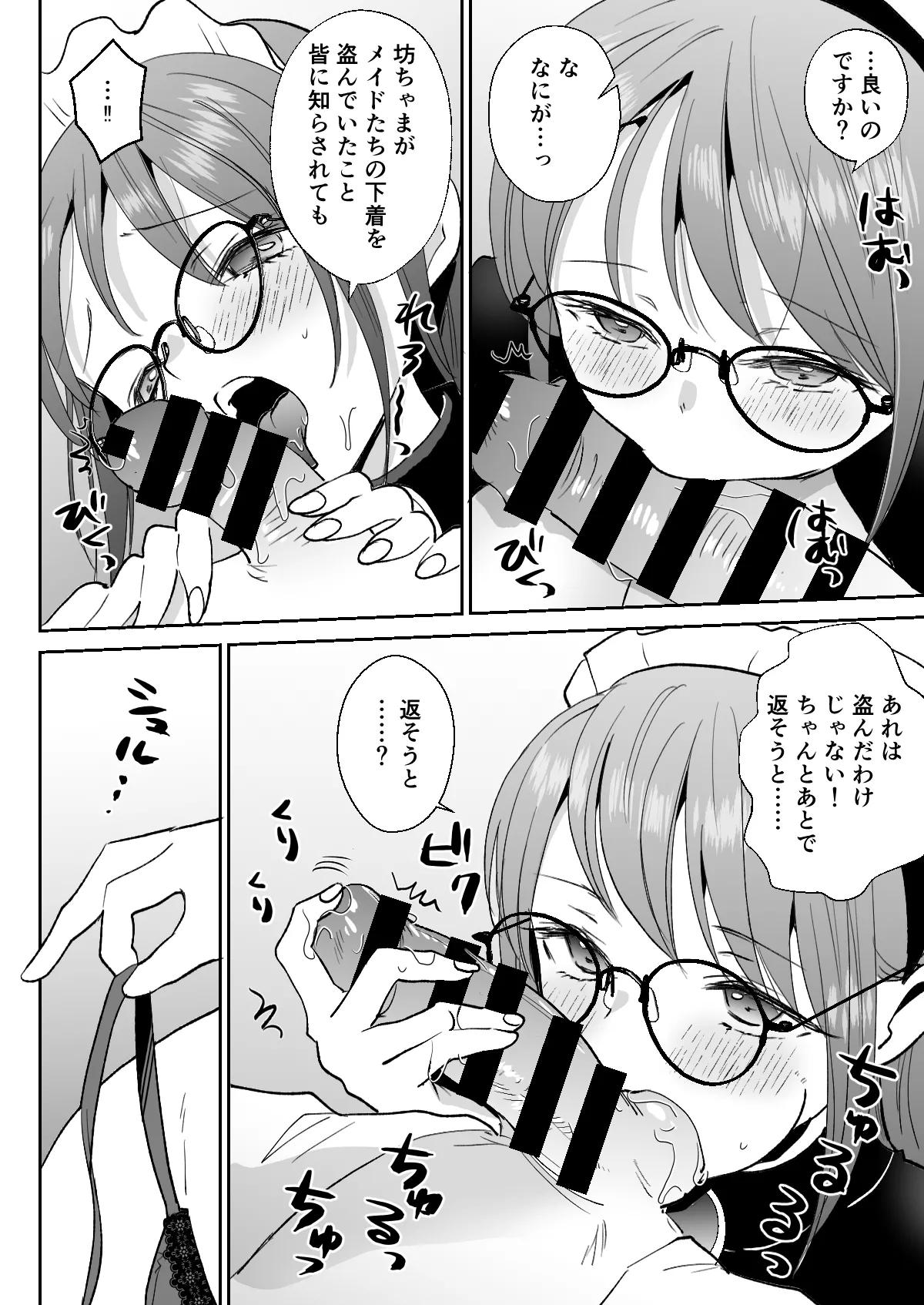 [Bicolor (Kuroshiro Neko)] Gyakuten Shuujuu -Mald-chou to Boku no Seikatsu- [Digital] изображение № 39