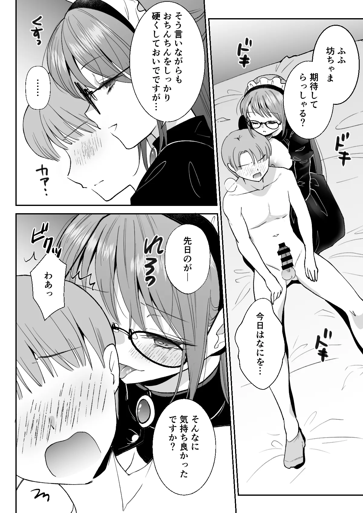 [Bicolor (Kuroshiro Neko)] Gyakuten Shuujuu -Mald-chou to Boku no Seikatsu- [Digital] изображение № 47