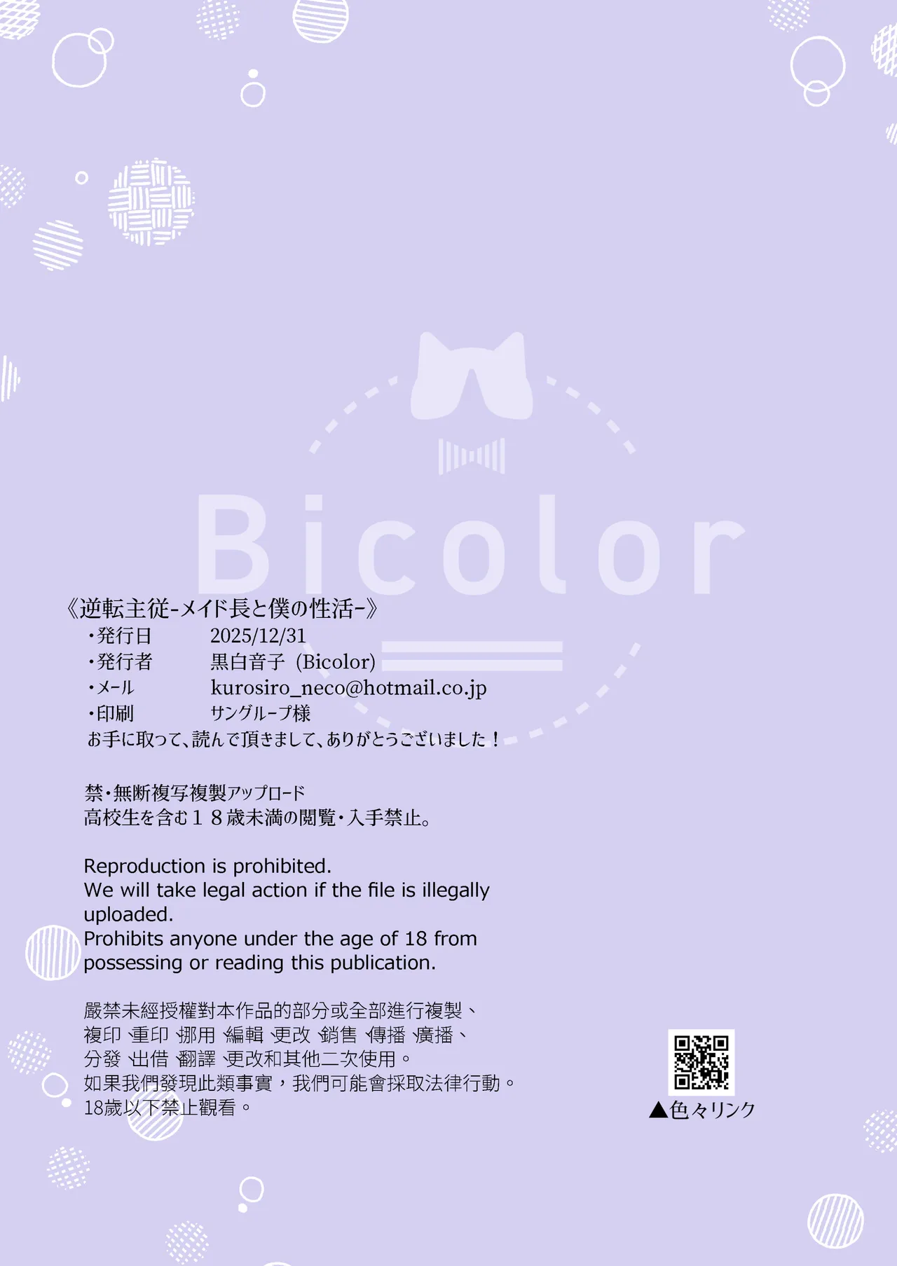 [Bicolor (Kuroshiro Neko)] Gyakuten Shuujuu -Mald-chou to Boku no Seikatsu- [Digital] изображение № 62