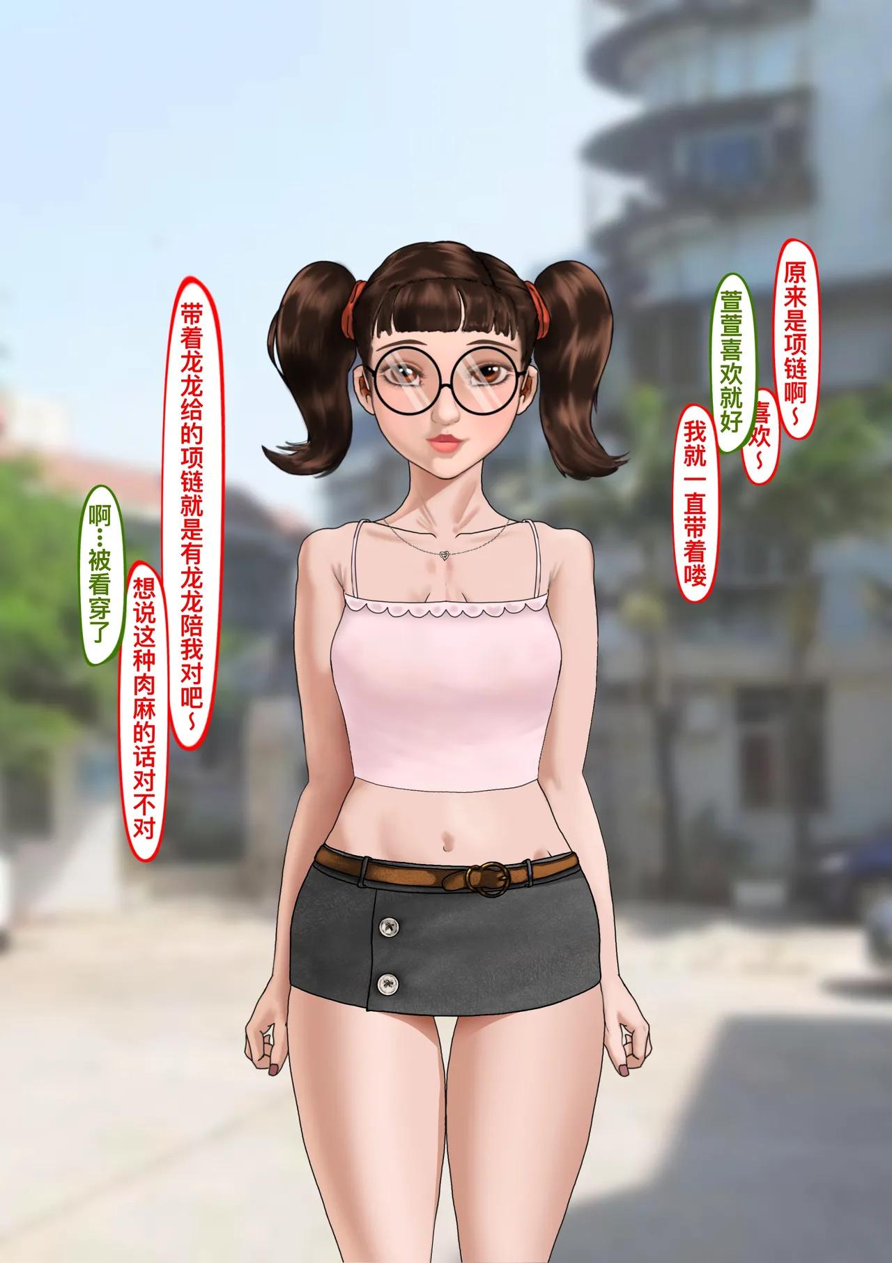 青梅竹马升入了实验高中 9 Bildnummer 4